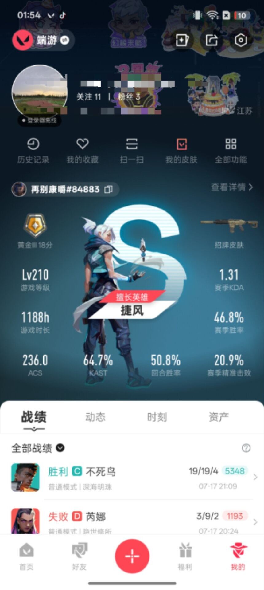 WWQEY38123无畏契约账号详情图6