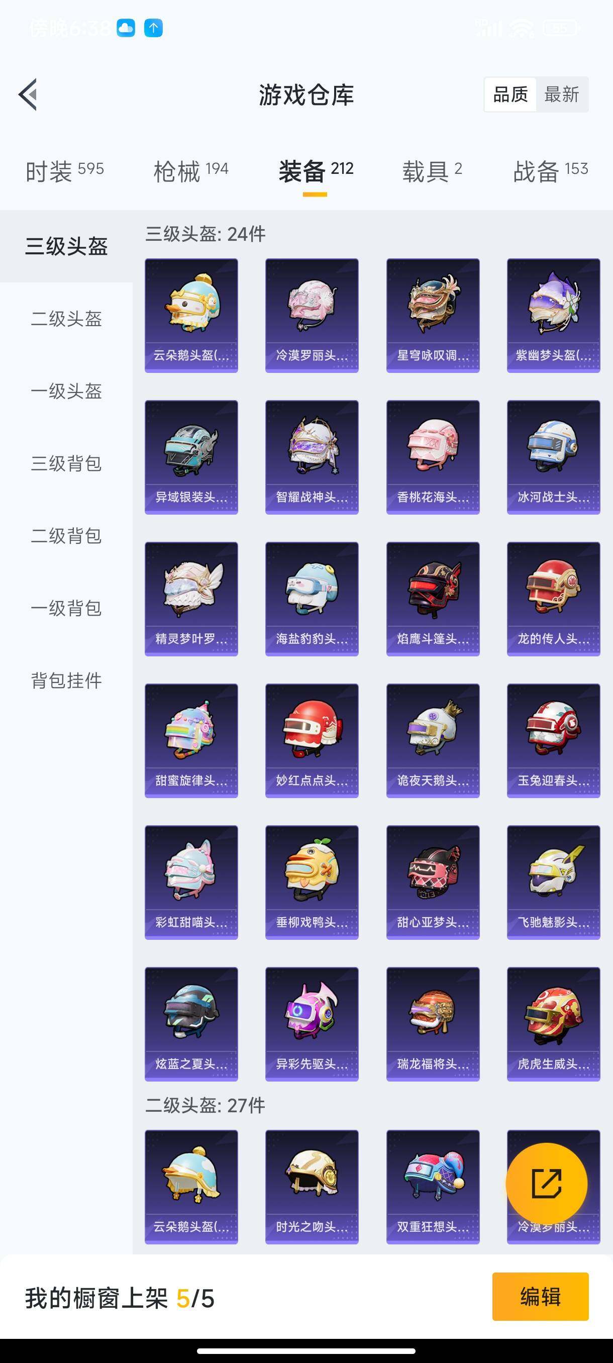 HPHJJ3288539和平精英账号详情图11 HPHJJ3288539和平精英账号详情图11
