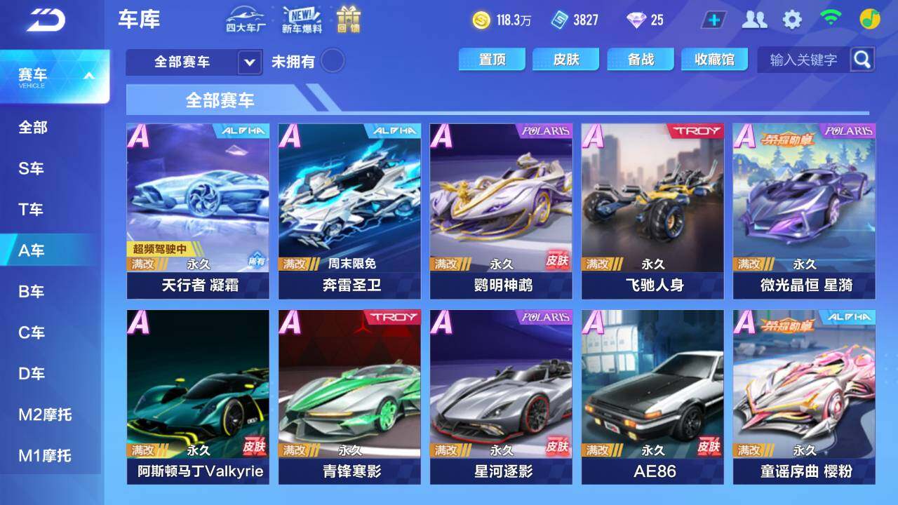 QQ飞车手游账号安卓QQ【FCX242】V6/A车28/天行者/天行者 凝霜