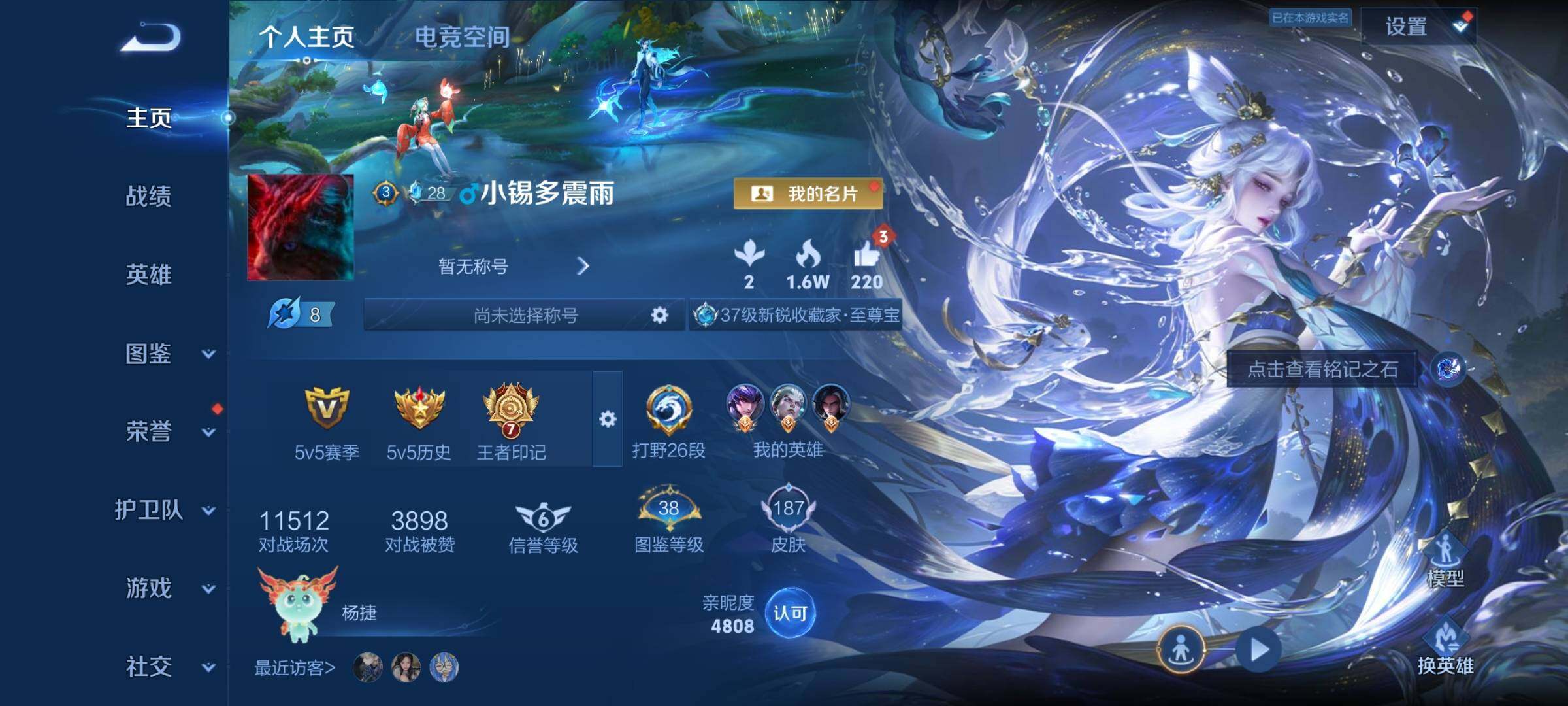 WZYXS3204705王者荣耀账号详情图2