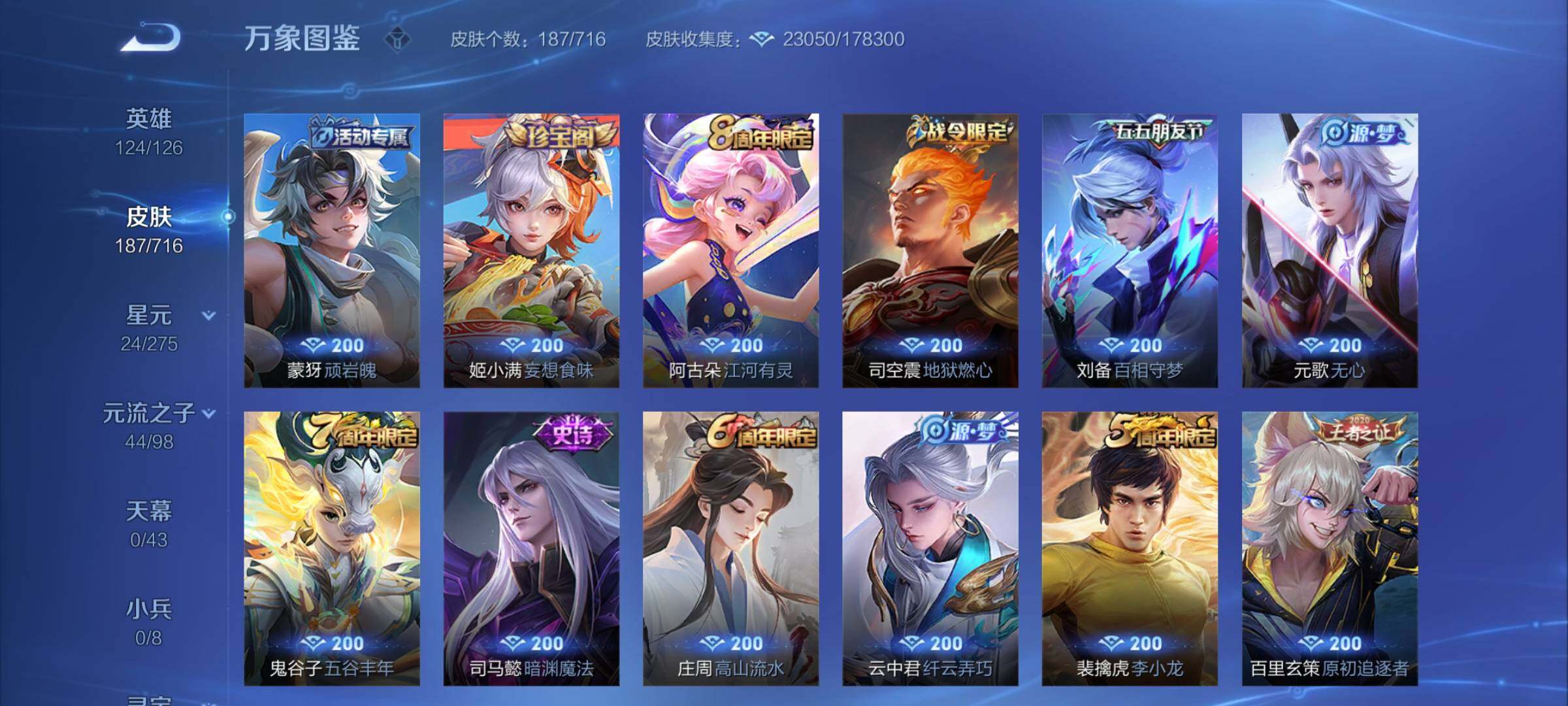 WZYXS3204705王者荣耀账号详情图7