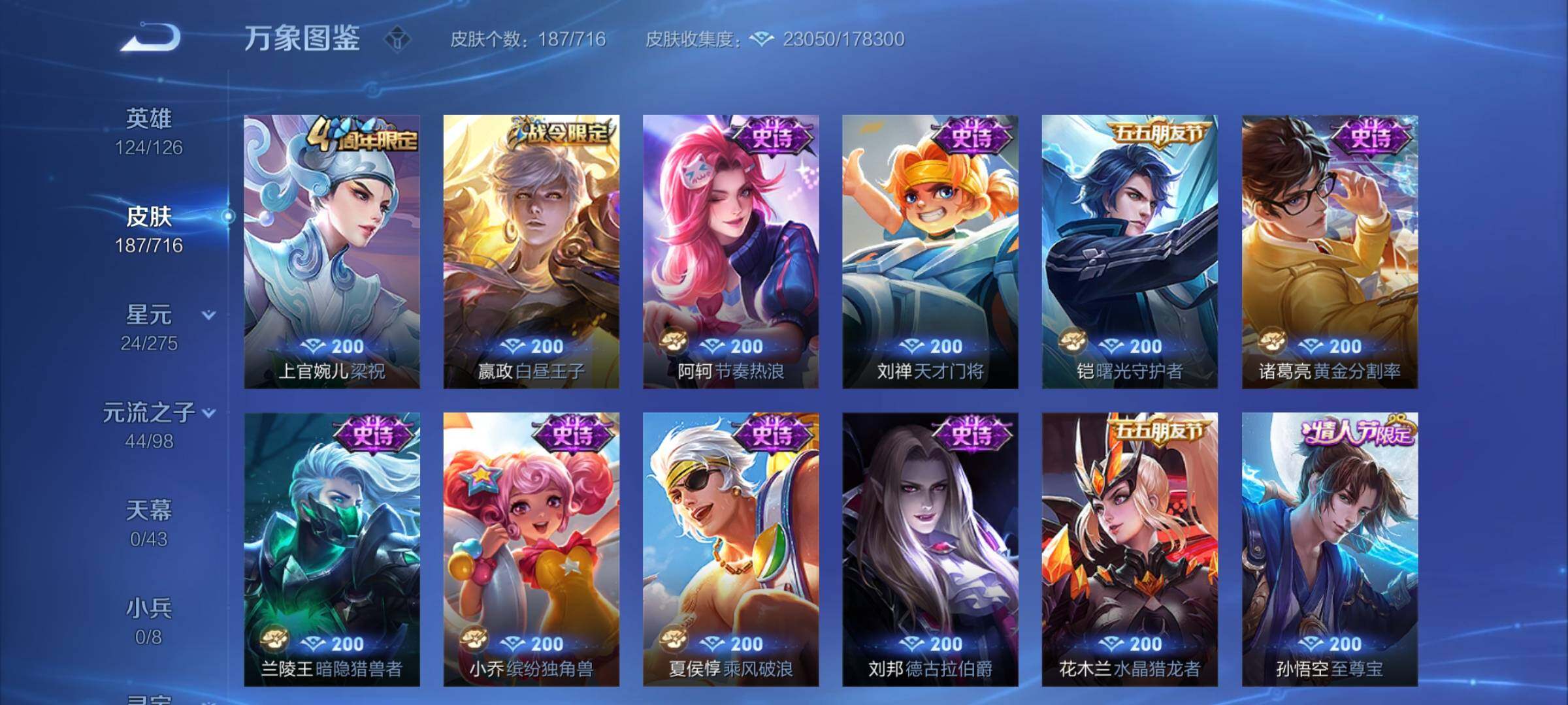 WZYXS3204705王者荣耀账号详情图8