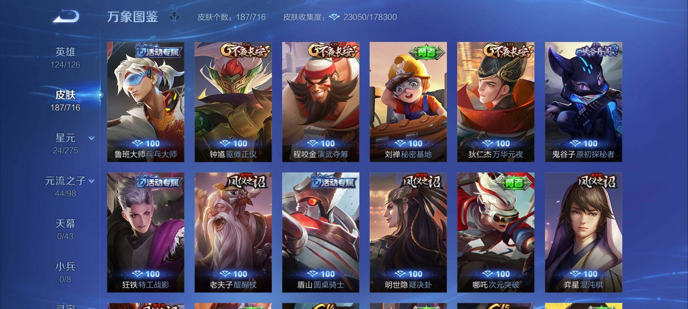 WZYXS3204705王者荣耀账号详情图13
