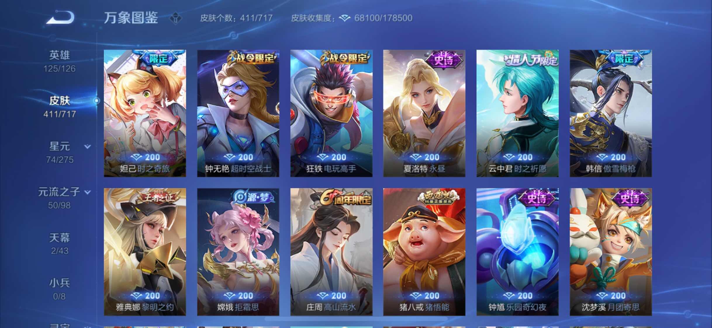 WZYXS3204717王者荣耀账号详情图13 WZYXS3204717王者荣耀账号详情图13