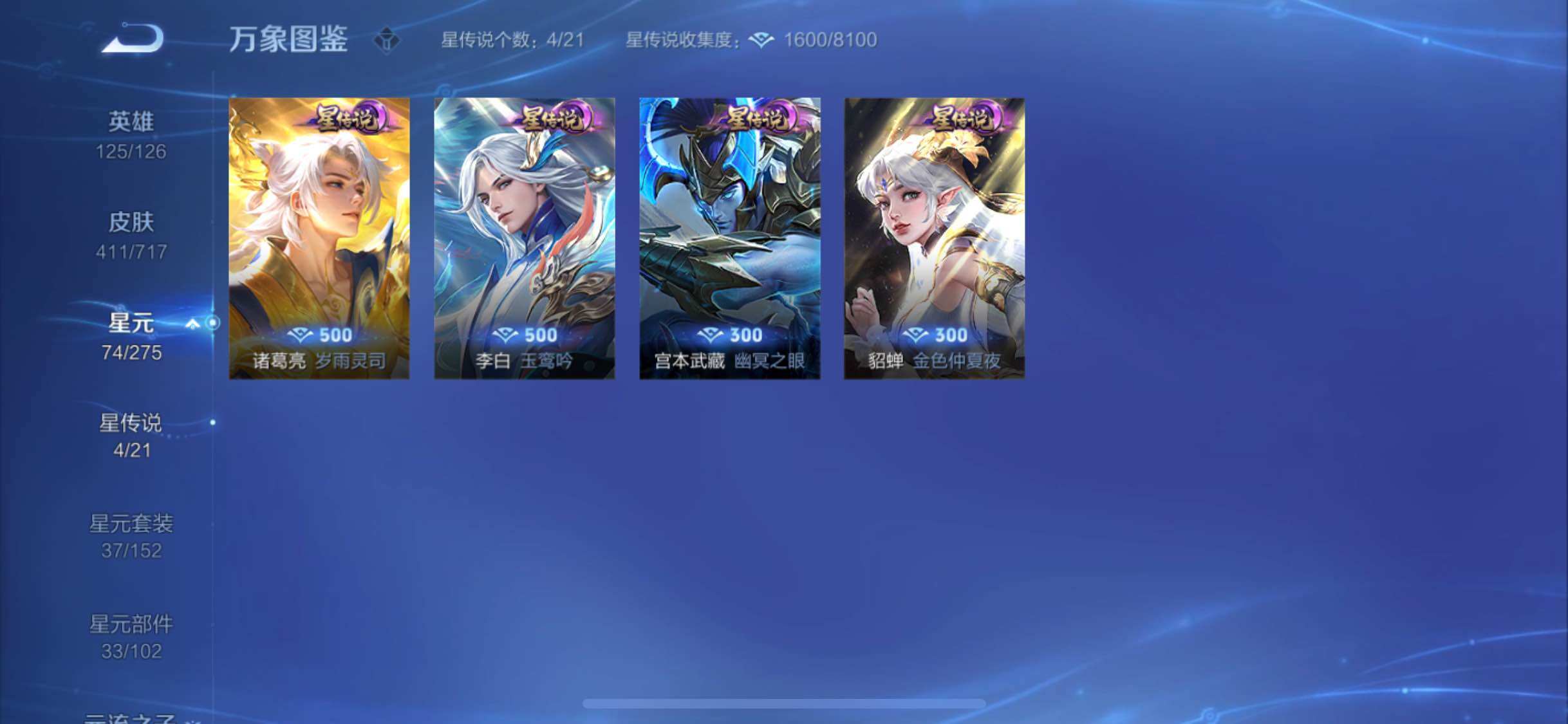 WZYXS3204717王者荣耀账号详情图19 WZYXS3204717王者荣耀账号详情图19