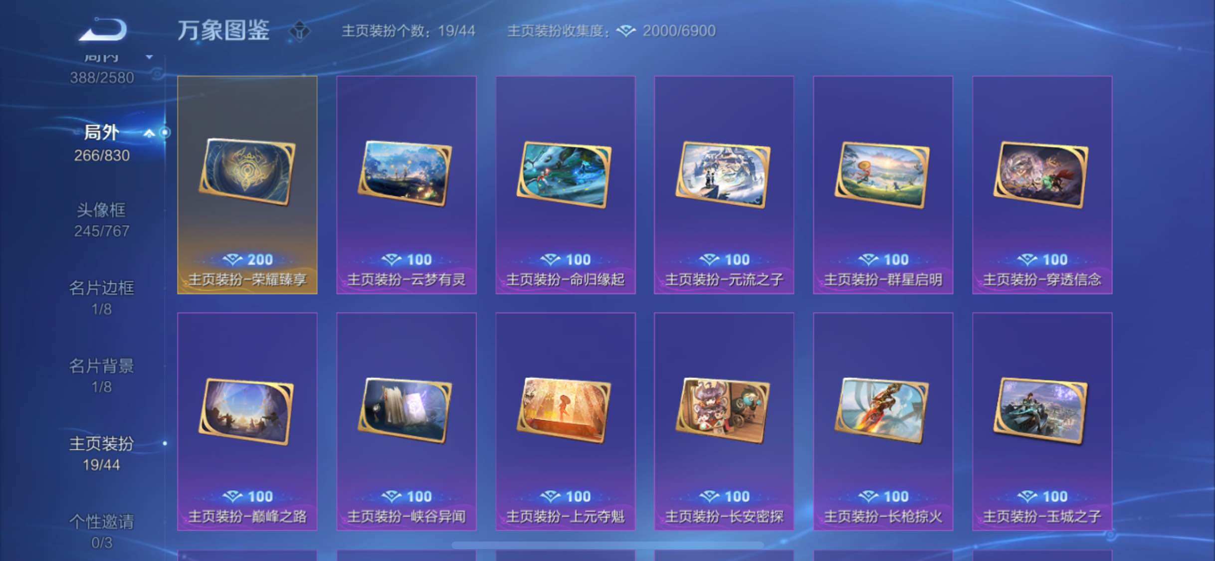 WZYXS3204717王者荣耀账号详情图27 WZYXS3204717王者荣耀账号详情图27