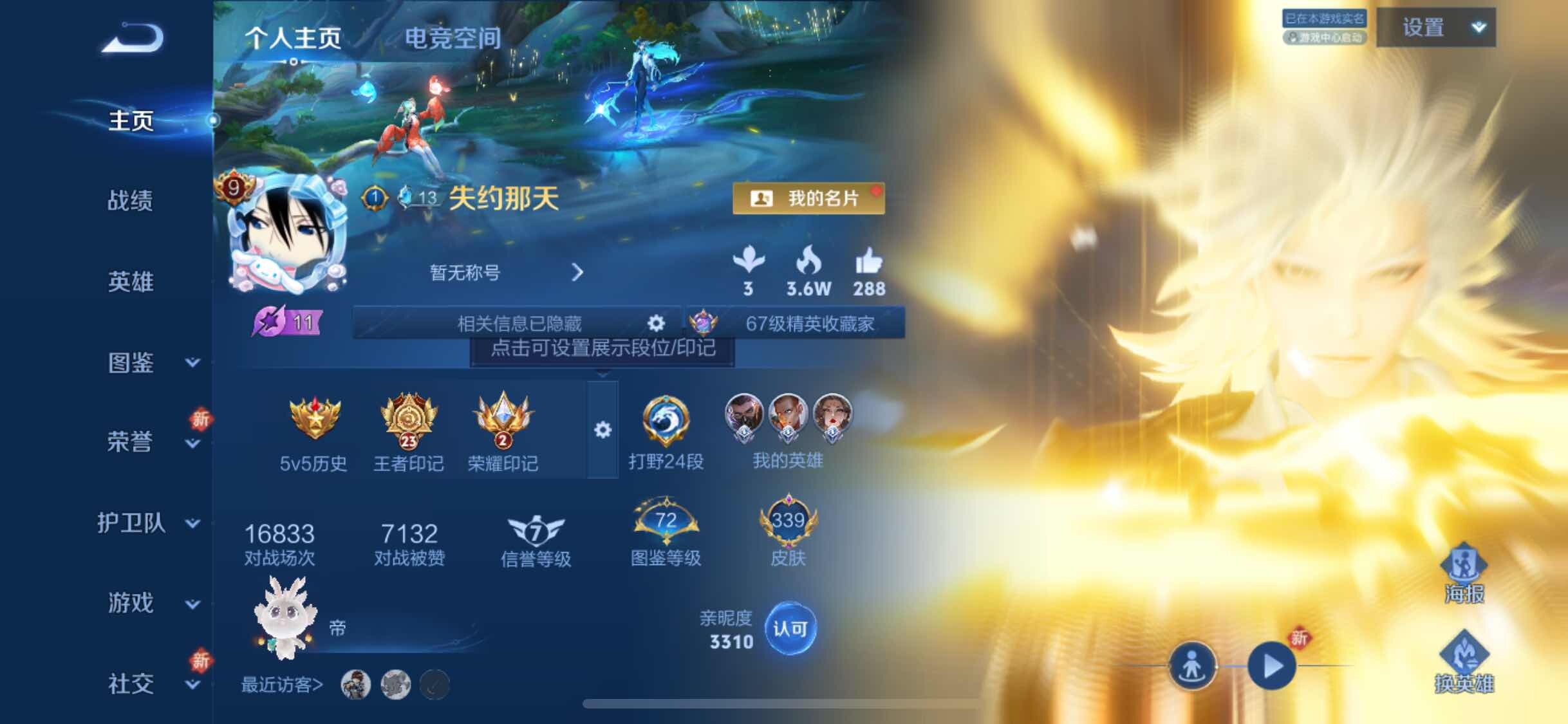 WZYXS3204732王者荣耀账号详情图2 WZYXS3204732王者荣耀账号详情图2