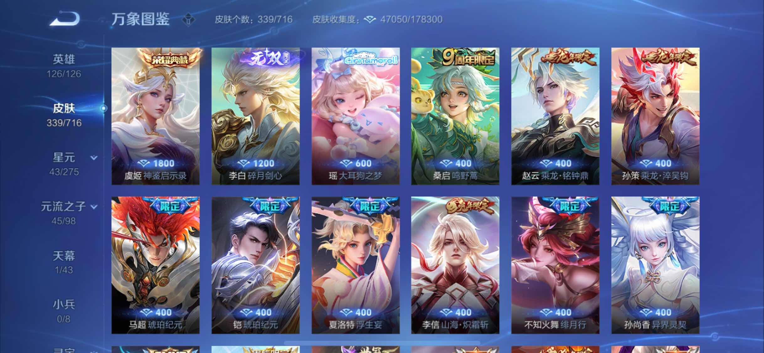 WZYXS3204732王者荣耀账号详情图6 WZYXS3204732王者荣耀账号详情图6