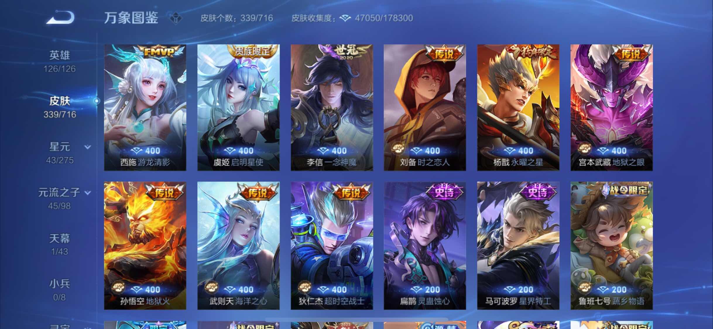 WZYXS3204732王者荣耀账号详情图7 WZYXS3204732王者荣耀账号详情图7