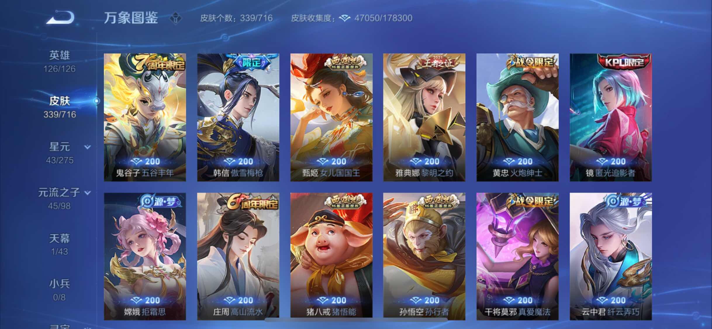 WZYXS3204732王者荣耀账号详情图9 WZYXS3204732王者荣耀账号详情图9
