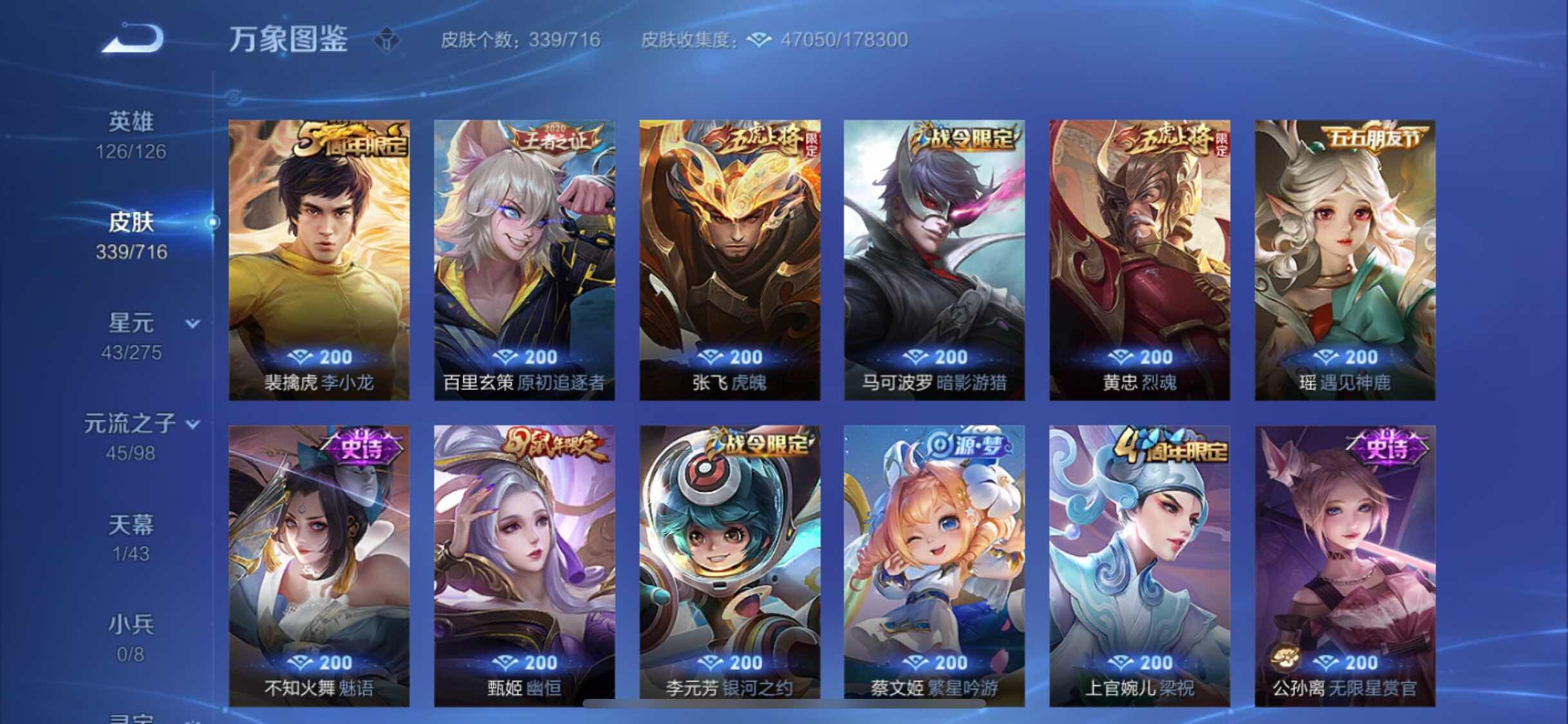 WZYXS3204732王者荣耀账号详情图10 WZYXS3204732王者荣耀账号详情图10