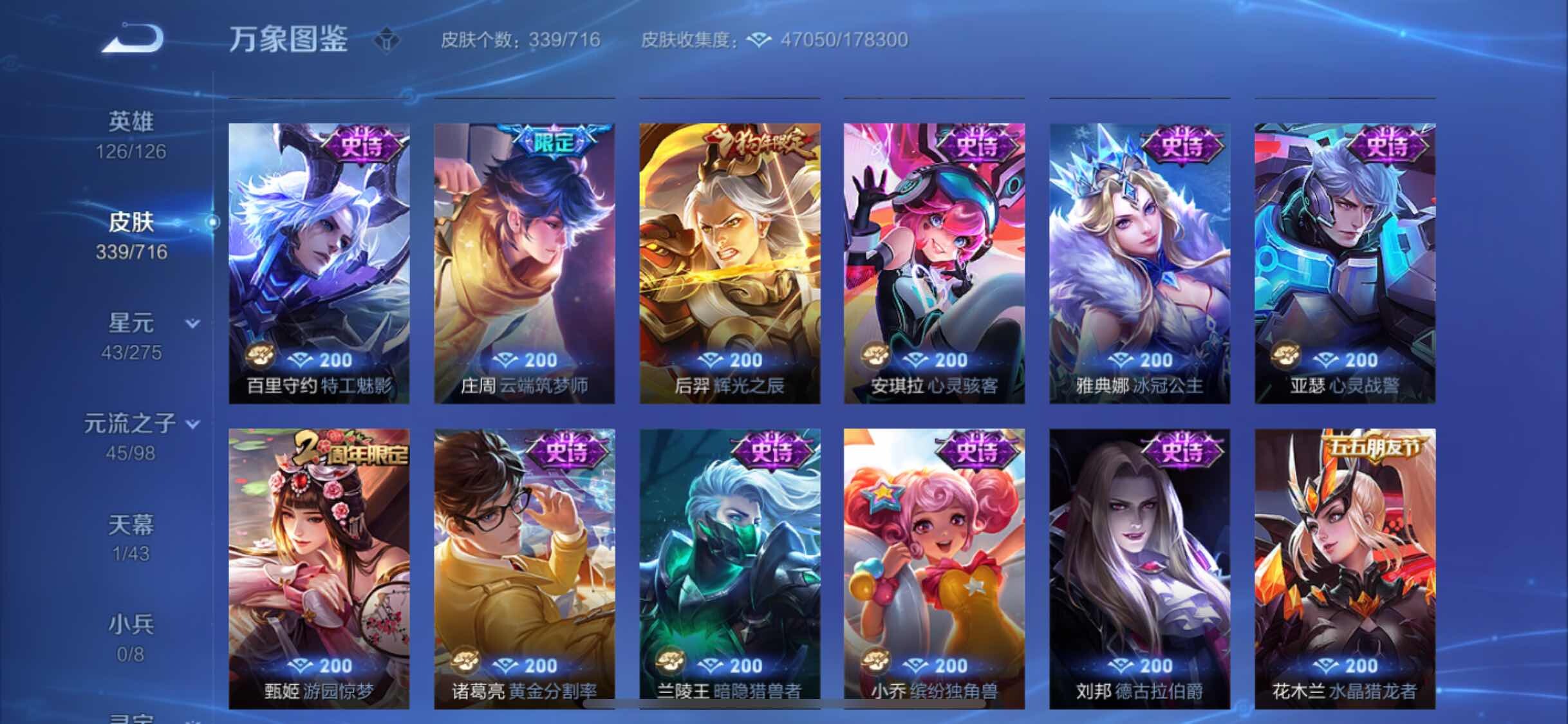 WZYXS3204732王者荣耀账号详情图12 WZYXS3204732王者荣耀账号详情图12