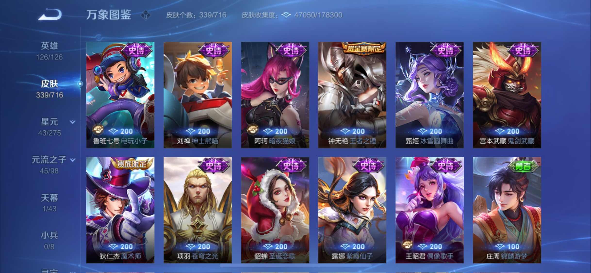 WZYXS3204732王者荣耀账号详情图14 WZYXS3204732王者荣耀账号详情图14