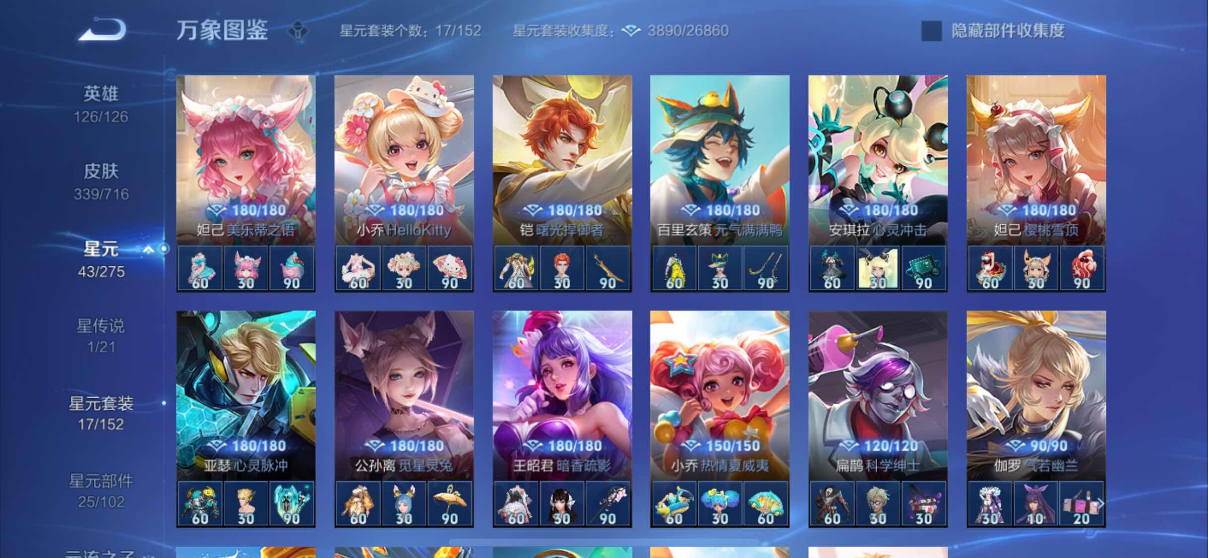 WZYXS3204732王者荣耀账号详情图17 WZYXS3204732王者荣耀账号详情图17