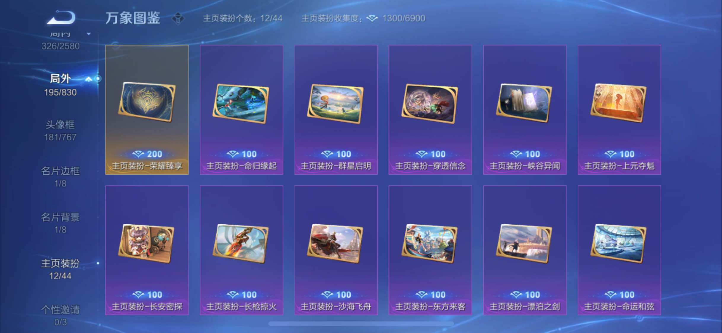 WZYXS3204732王者荣耀账号详情图24 WZYXS3204732王者荣耀账号详情图24