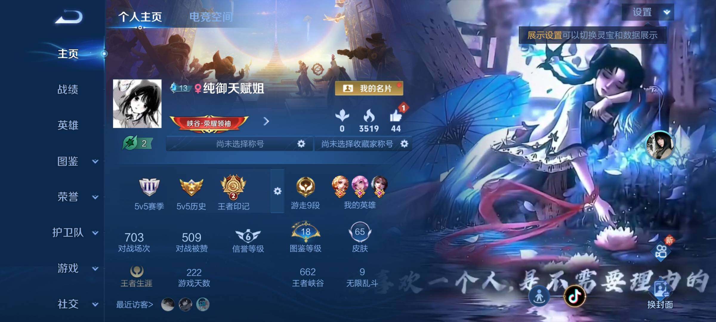 WZYXS3204709王者荣耀账号详情图2 WZYXS3204709王者荣耀账号详情图2