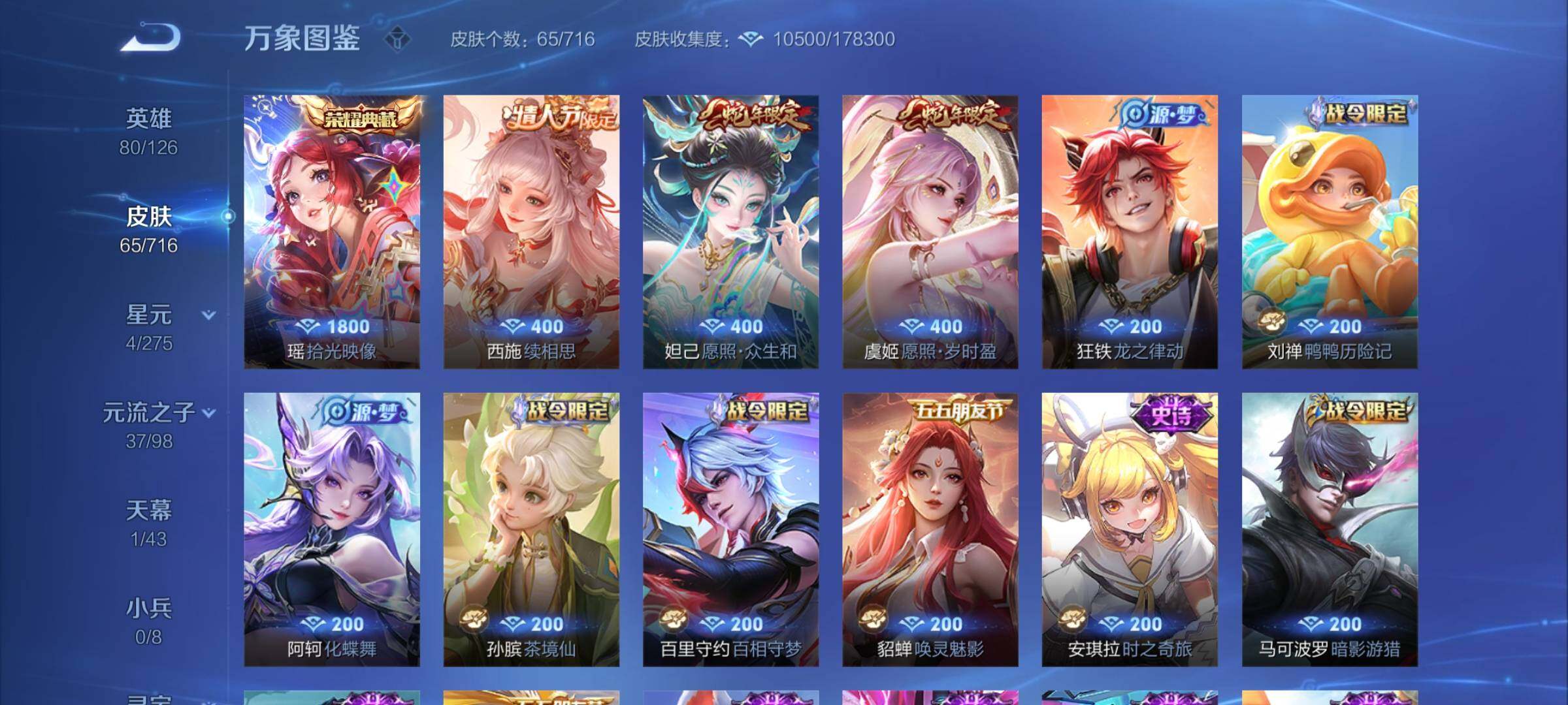 WZYXS3204709王者荣耀账号详情图6 WZYXS3204709王者荣耀账号详情图6
