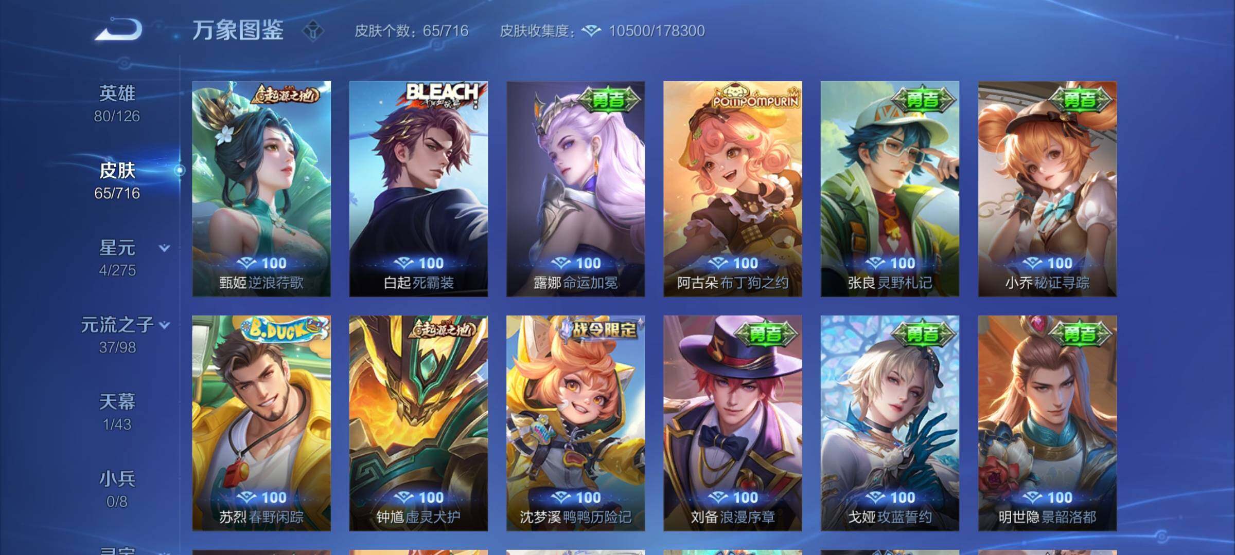 WZYXS3204709王者荣耀账号详情图8 WZYXS3204709王者荣耀账号详情图8