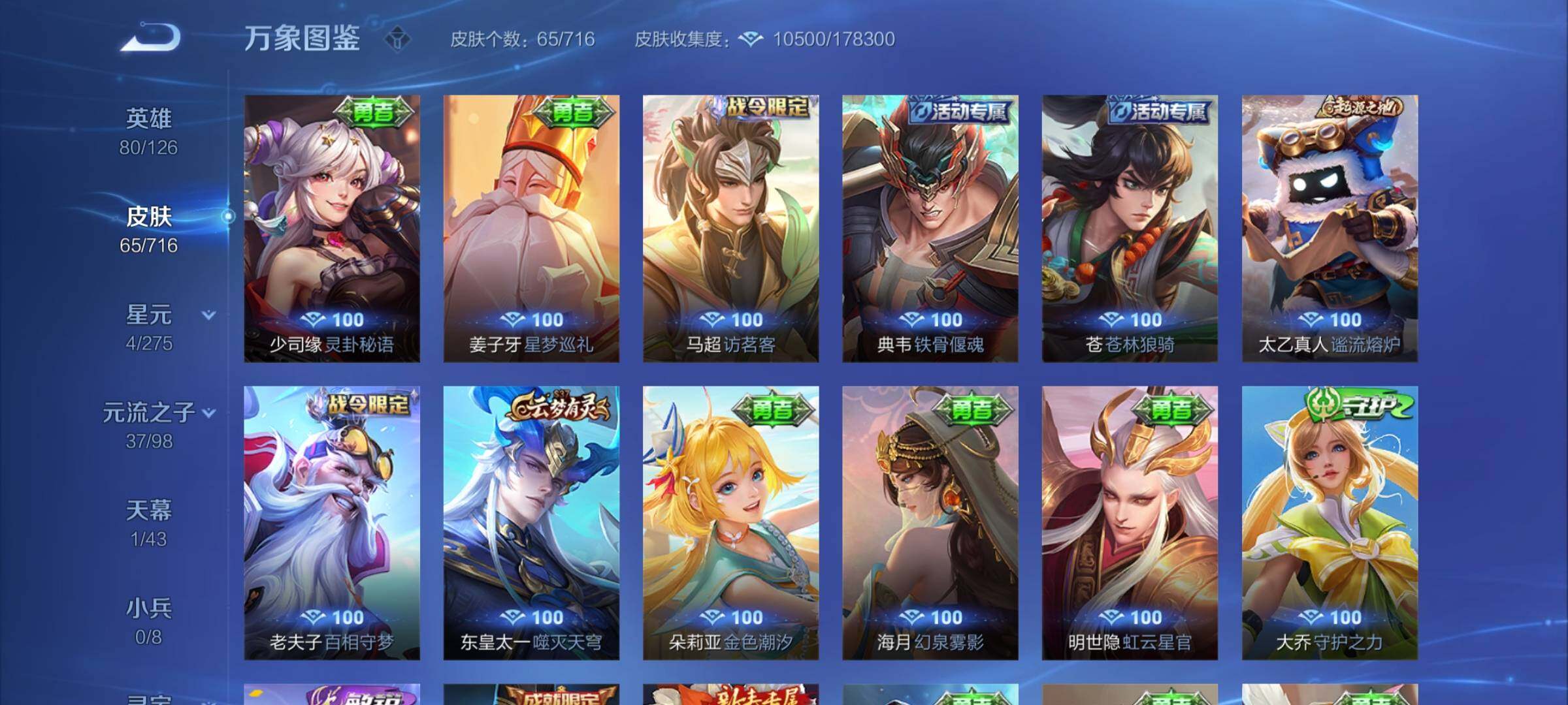 WZYXS3204709王者荣耀账号详情图9 WZYXS3204709王者荣耀账号详情图9