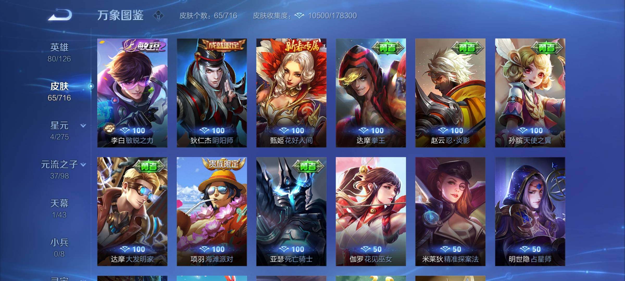 WZYXS3204709王者荣耀账号详情图10 WZYXS3204709王者荣耀账号详情图10