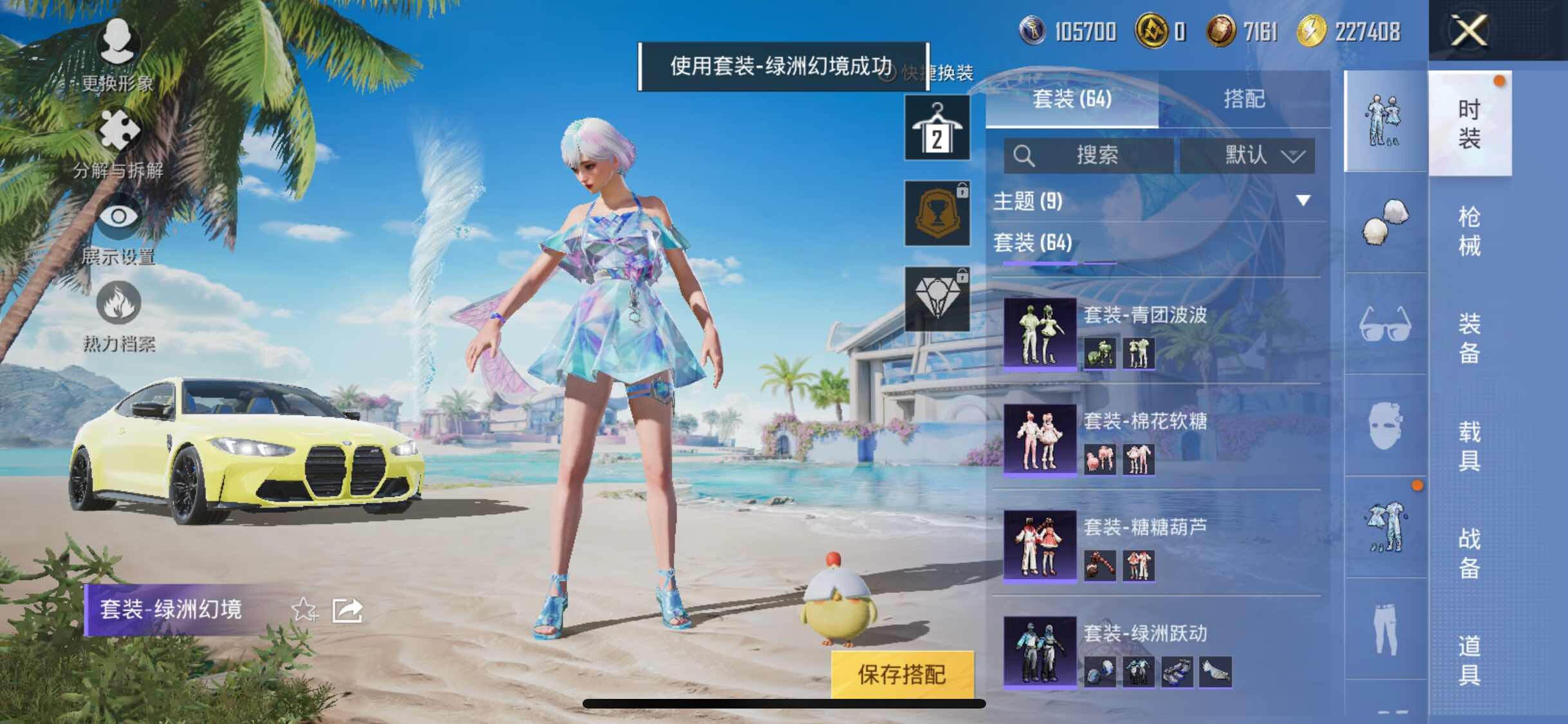 HPYXS3288498和平精英账号详情图6 HPYXS3288498和平精英账号详情图6