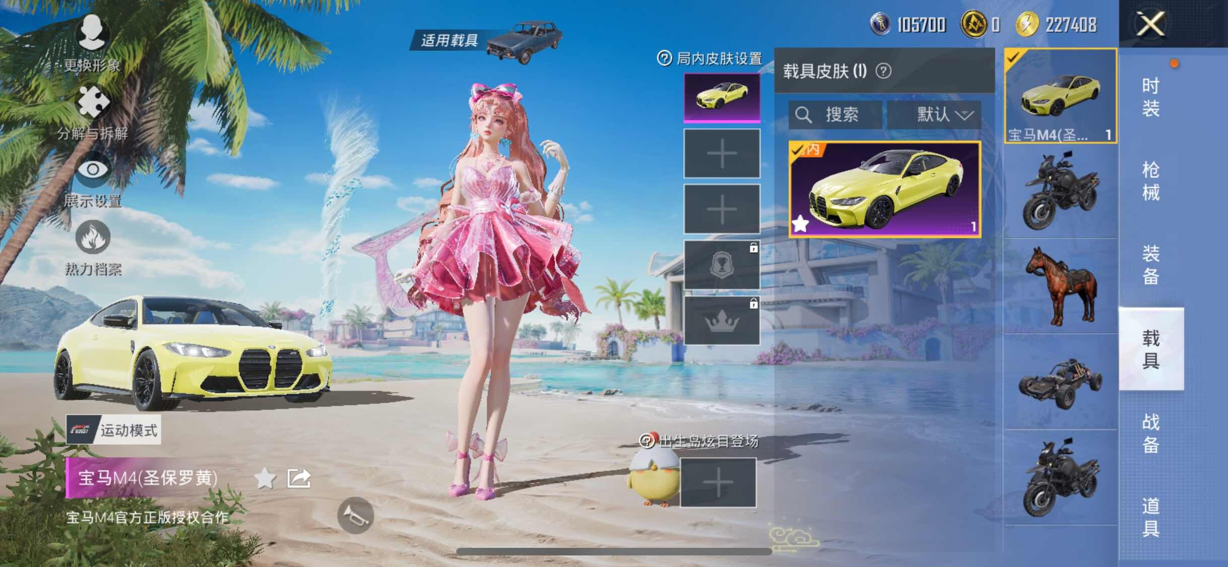 HPYXS3288498和平精英账号详情图10 HPYXS3288498和平精英账号详情图10