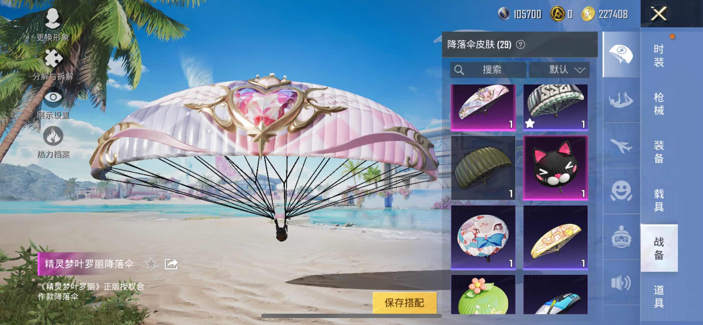 HPYXS3288498和平精英账号详情图11 HPYXS3288498和平精英账号详情图11