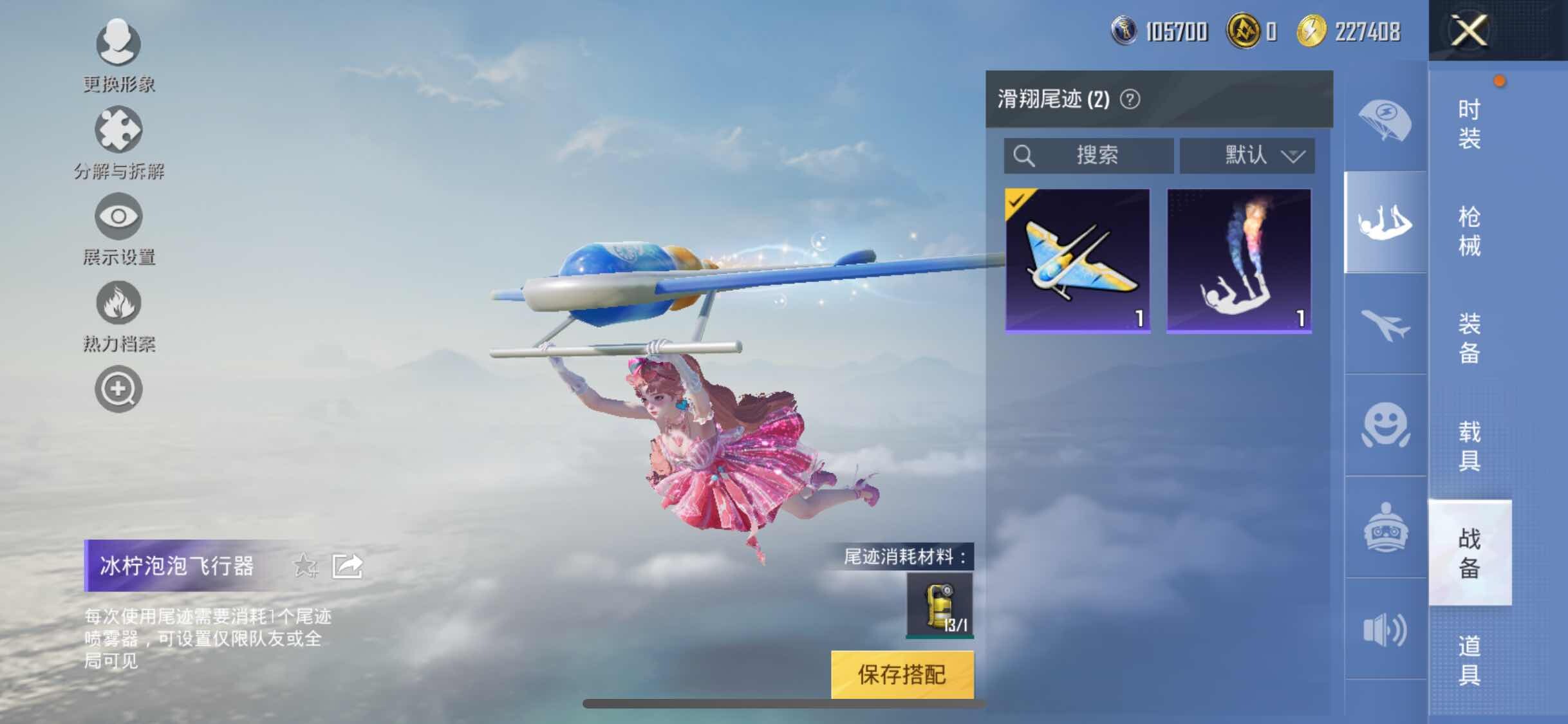 HPYXS3288498和平精英账号详情图12 HPYXS3288498和平精英账号详情图12