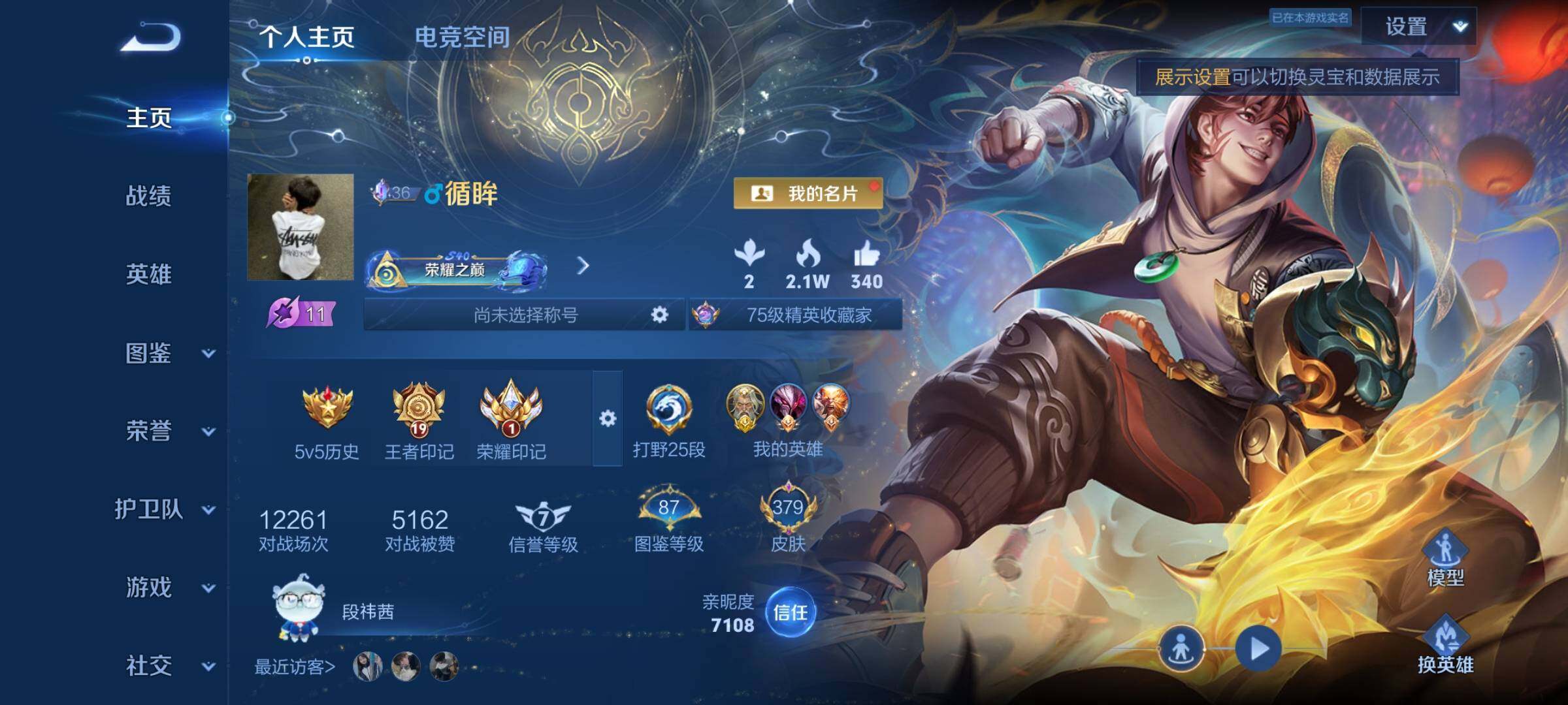 WZYXS3205578王者荣耀账号详情图2 WZYXS3205578王者荣耀账号详情图2