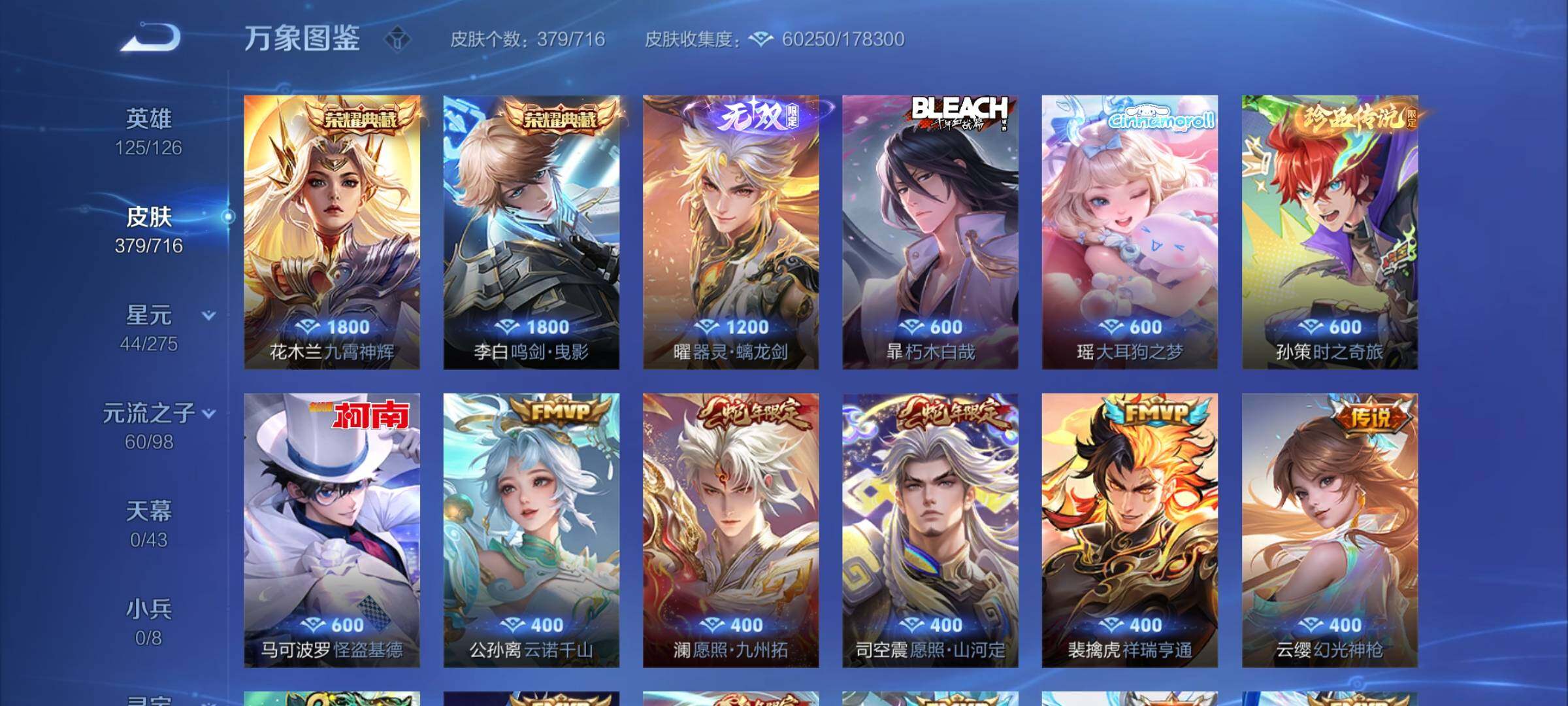 WZYXS3205578王者荣耀账号详情图6 WZYXS3205578王者荣耀账号详情图6