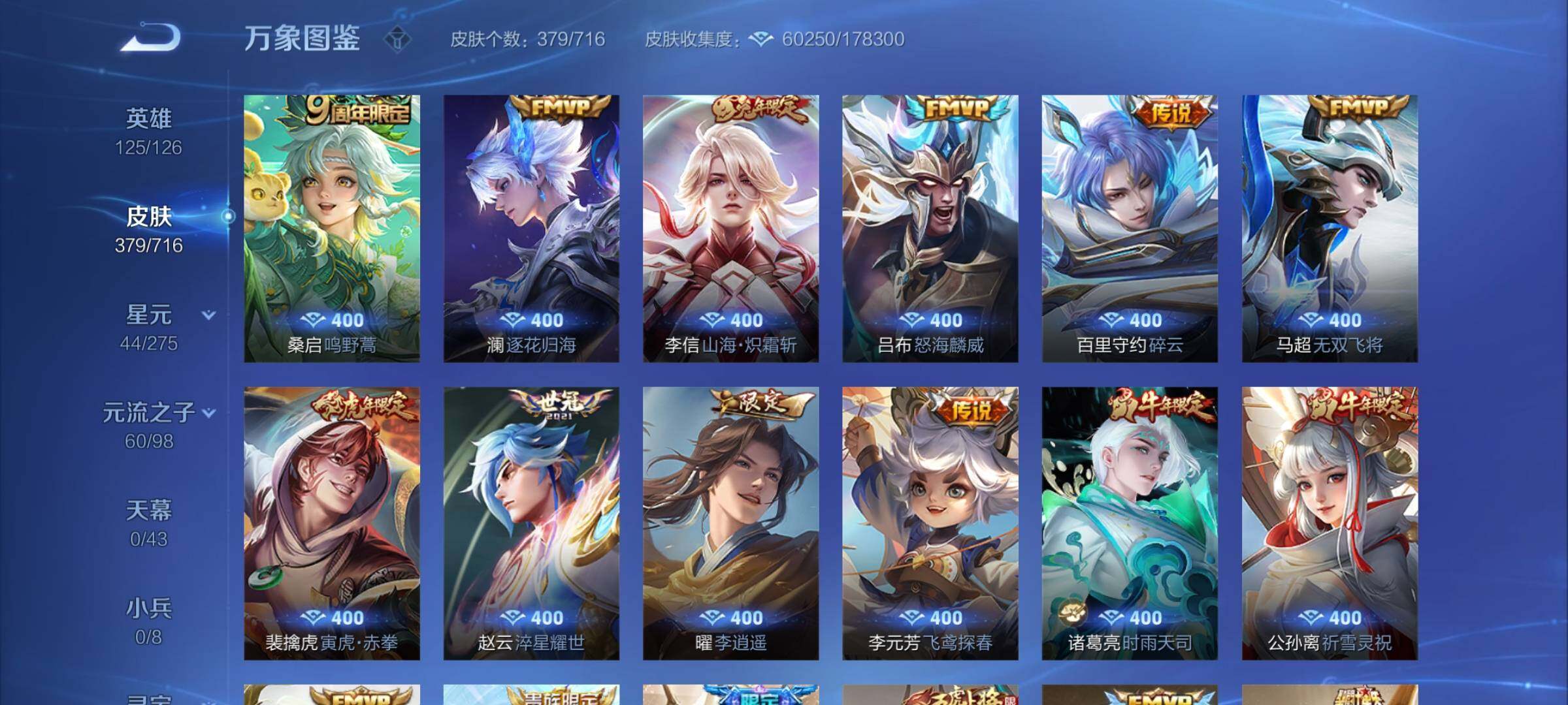 WZYXS3205578王者荣耀账号详情图7 WZYXS3205578王者荣耀账号详情图7