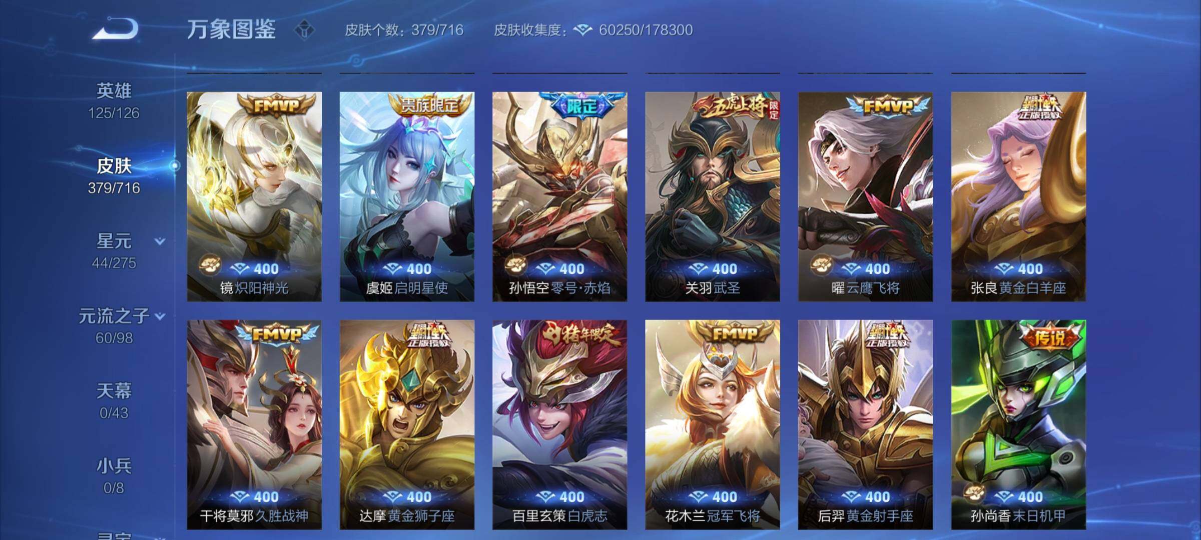 WZYXS3205578王者荣耀账号详情图8 WZYXS3205578王者荣耀账号详情图8