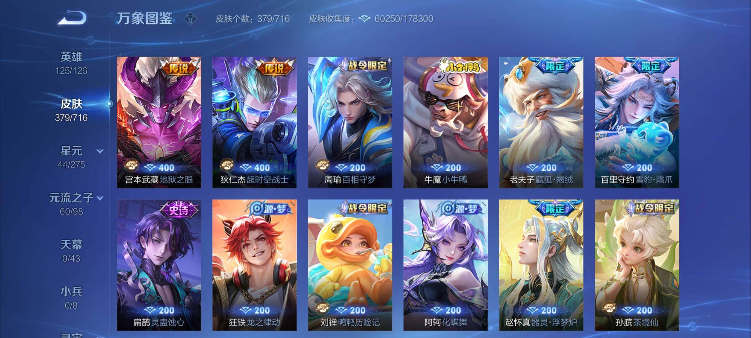 WZYXS3205578王者荣耀账号详情图9 WZYXS3205578王者荣耀账号详情图9