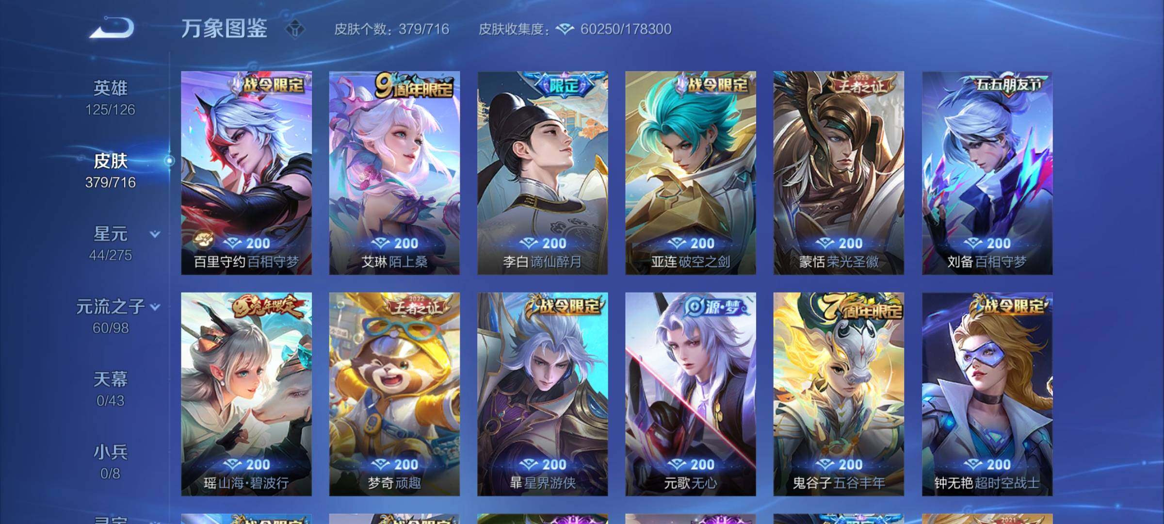 WZYXS3205578王者荣耀账号详情图10 WZYXS3205578王者荣耀账号详情图10