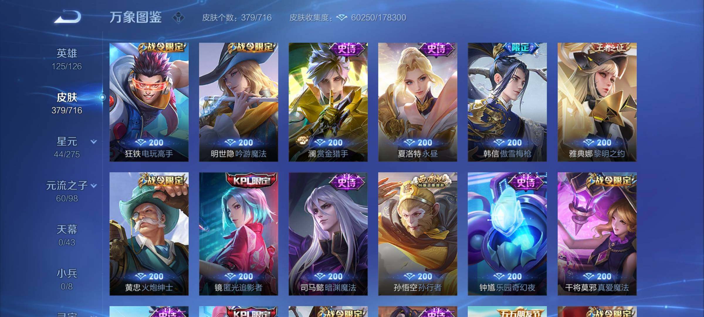WZYXS3205578王者荣耀账号详情图11 WZYXS3205578王者荣耀账号详情图11