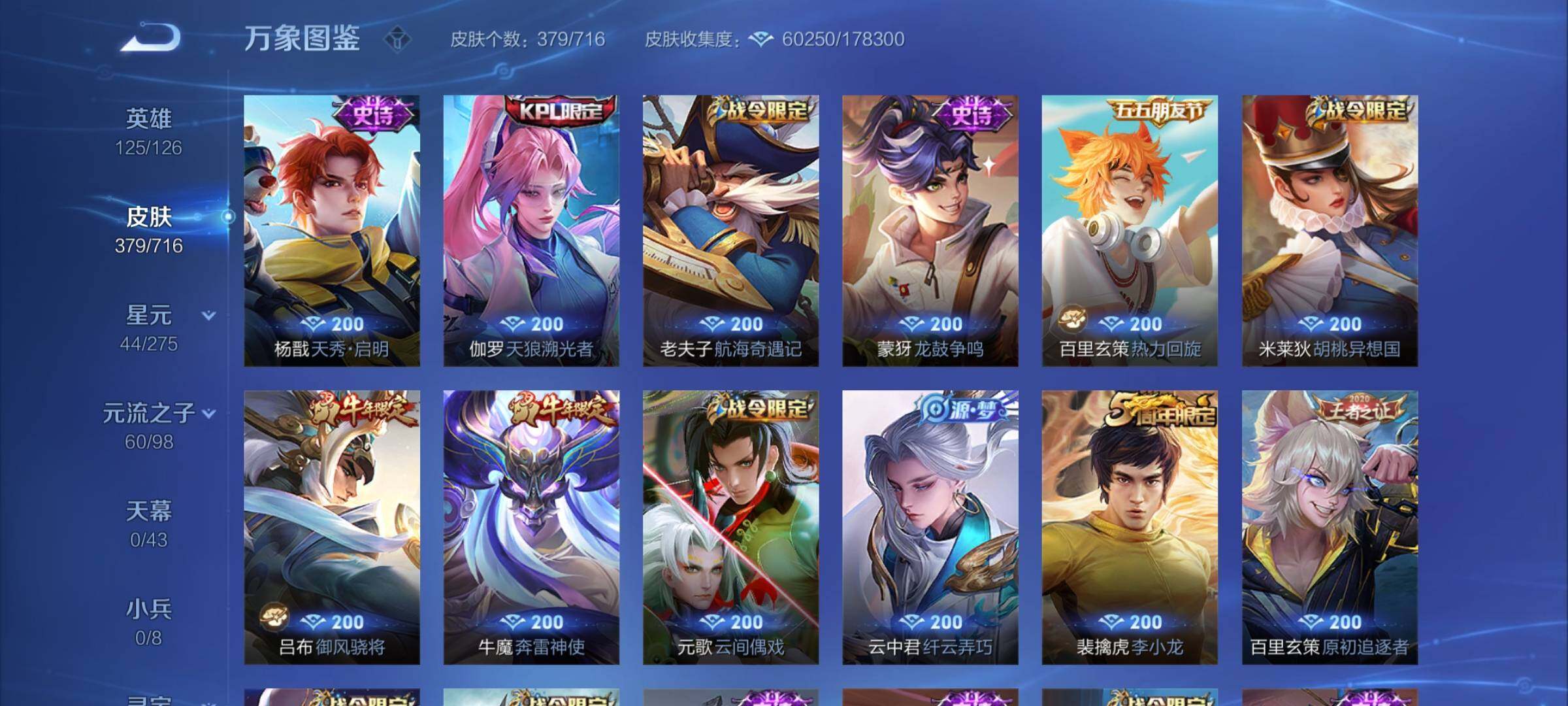 WZYXS3205578王者荣耀账号详情图12 WZYXS3205578王者荣耀账号详情图12