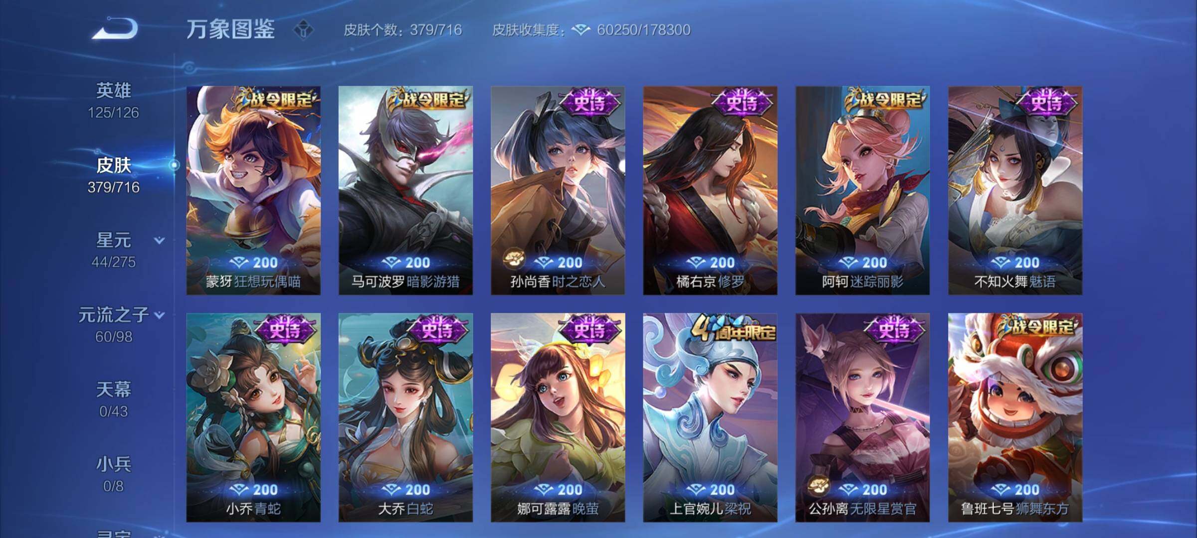 WZYXS3205578王者荣耀账号详情图13 WZYXS3205578王者荣耀账号详情图13