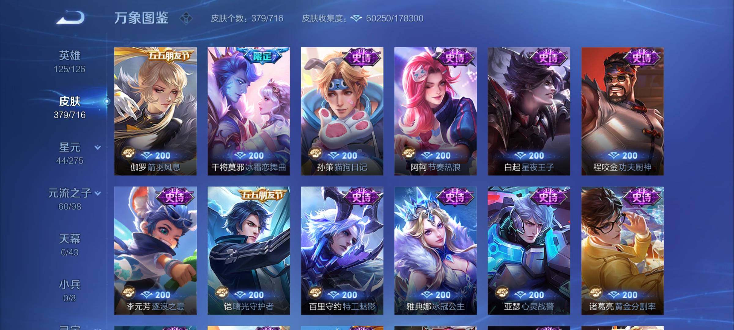 WZYXS3205578王者荣耀账号详情图14 WZYXS3205578王者荣耀账号详情图14