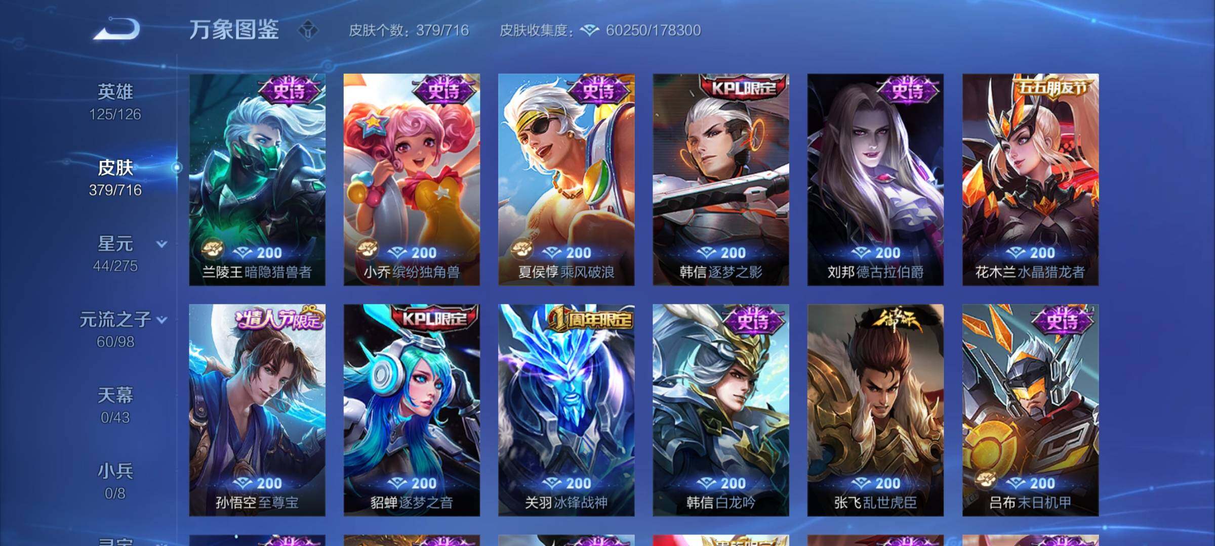 WZYXS3205578王者荣耀账号详情图15 WZYXS3205578王者荣耀账号详情图15