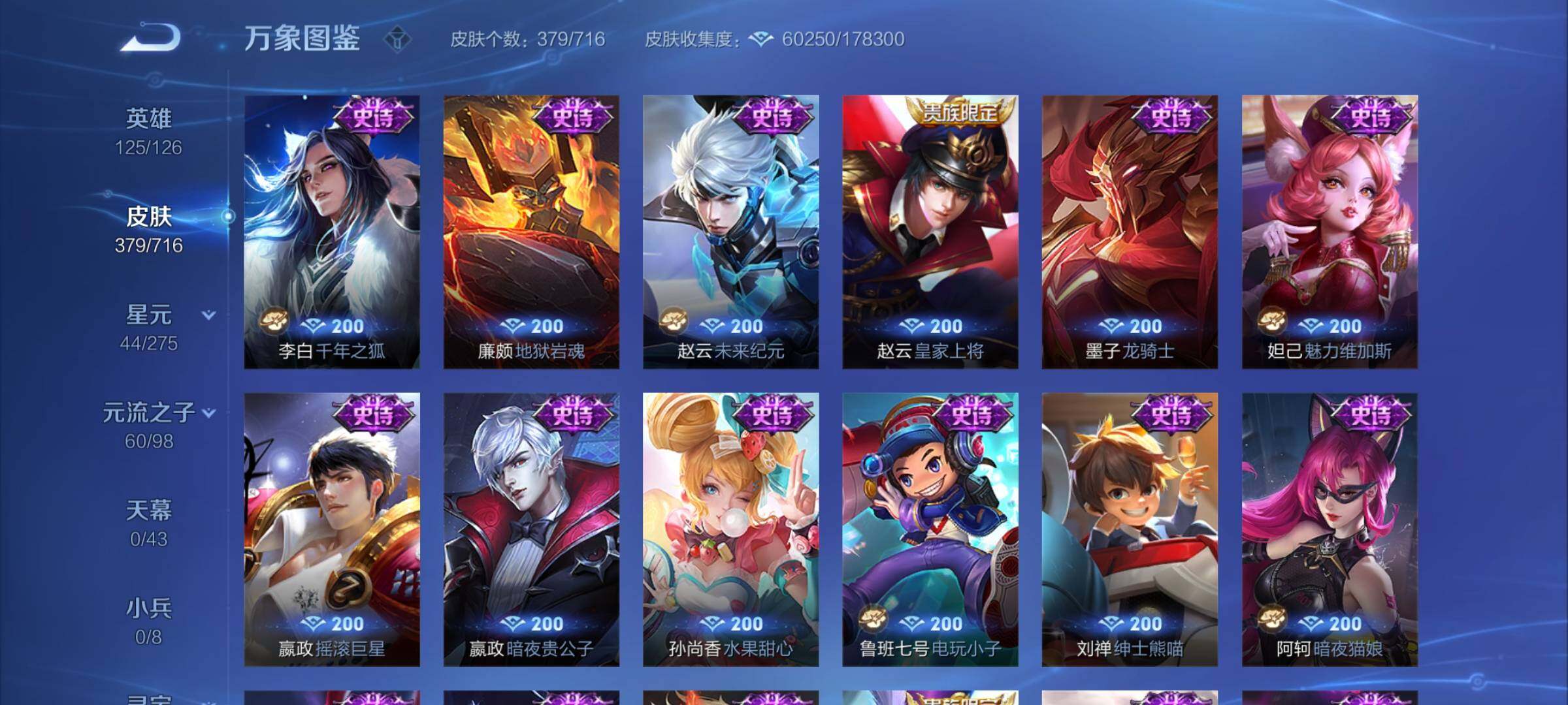 WZYXS3205578王者荣耀账号详情图16 WZYXS3205578王者荣耀账号详情图16