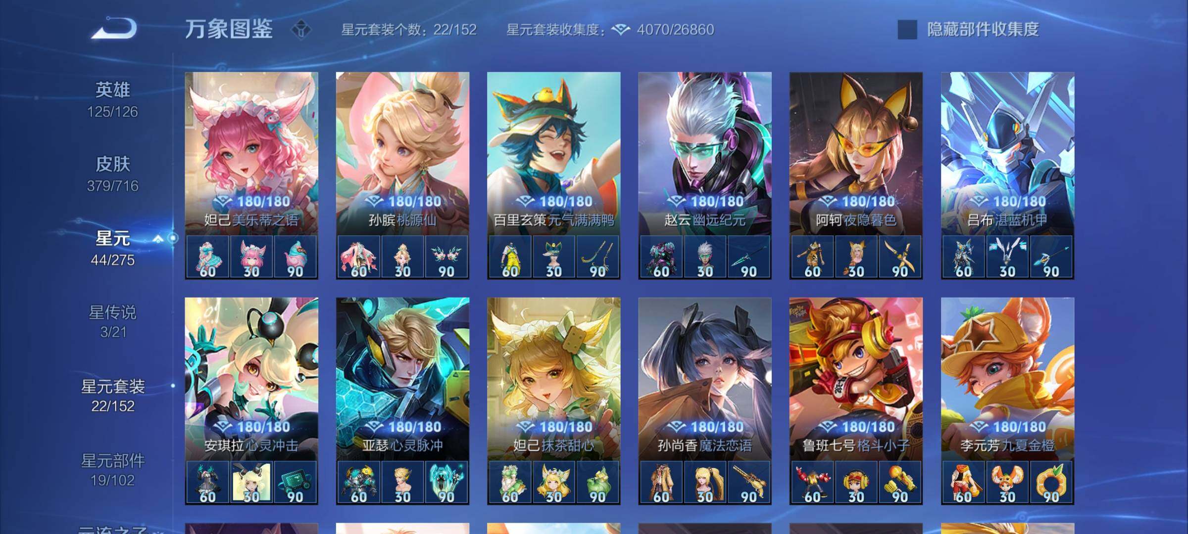 WZYXS3205578王者荣耀账号详情图18 WZYXS3205578王者荣耀账号详情图18