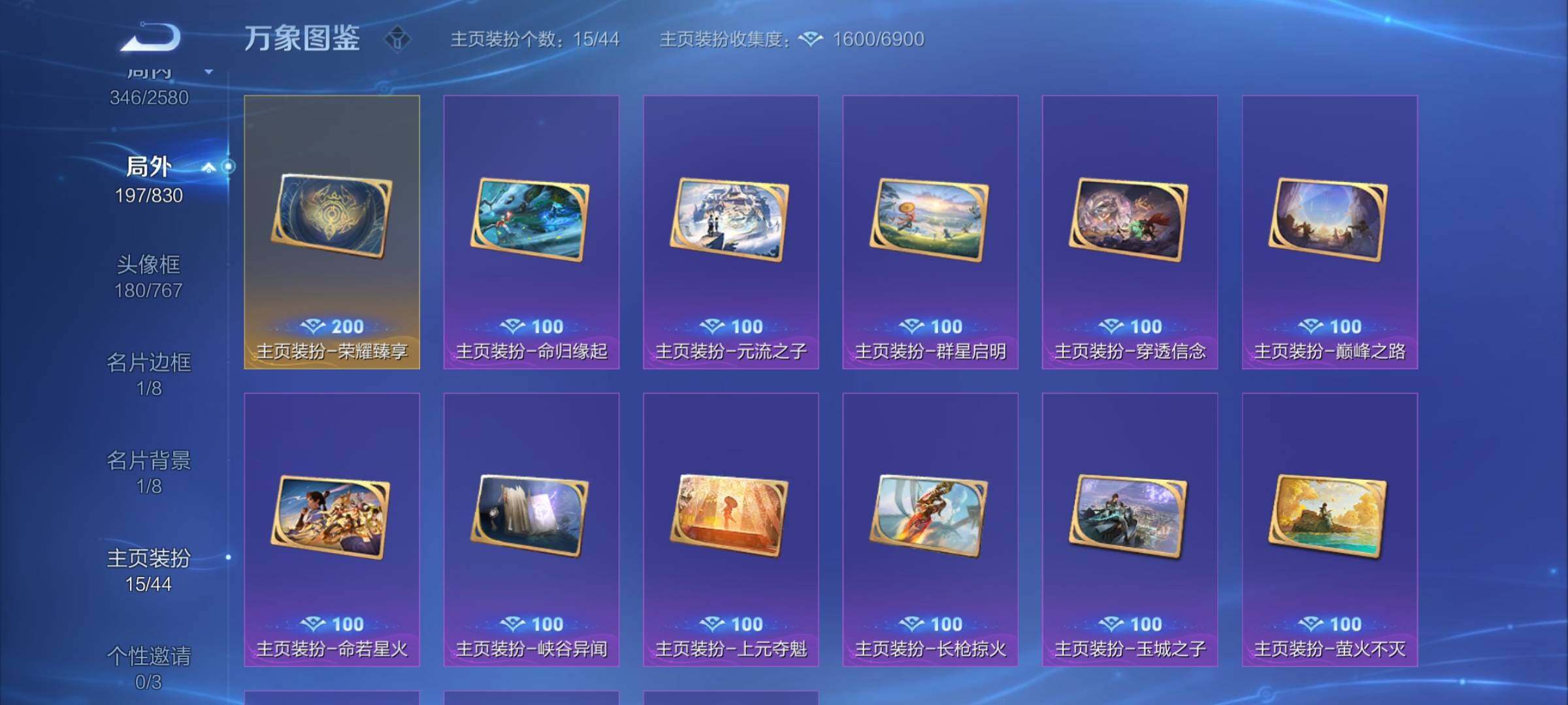WZYXS3205578王者荣耀账号详情图24 WZYXS3205578王者荣耀账号详情图24