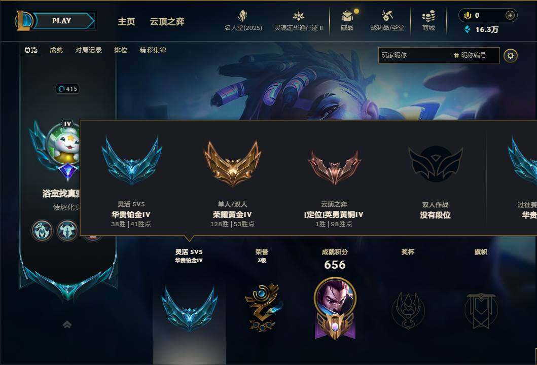 LOLEY38577英雄联盟账号详情图5 LOLEY38577英雄联盟账号详情图5
