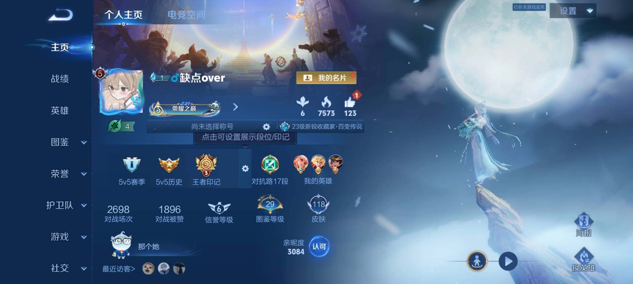 WZYXS3202522王者荣耀账号详情图2 WZYXS3202522王者荣耀账号详情图2