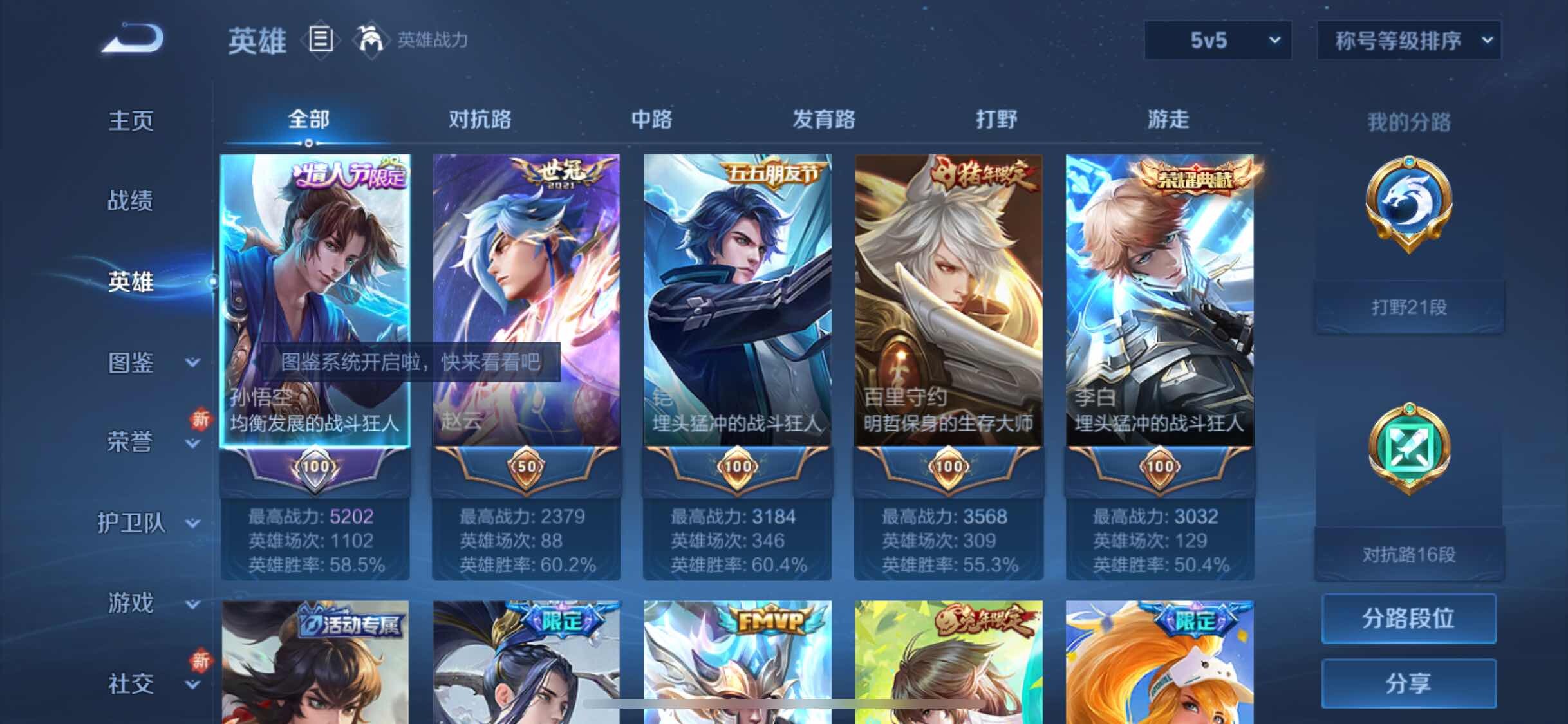 WZYXS3205572王者荣耀账号详情图3