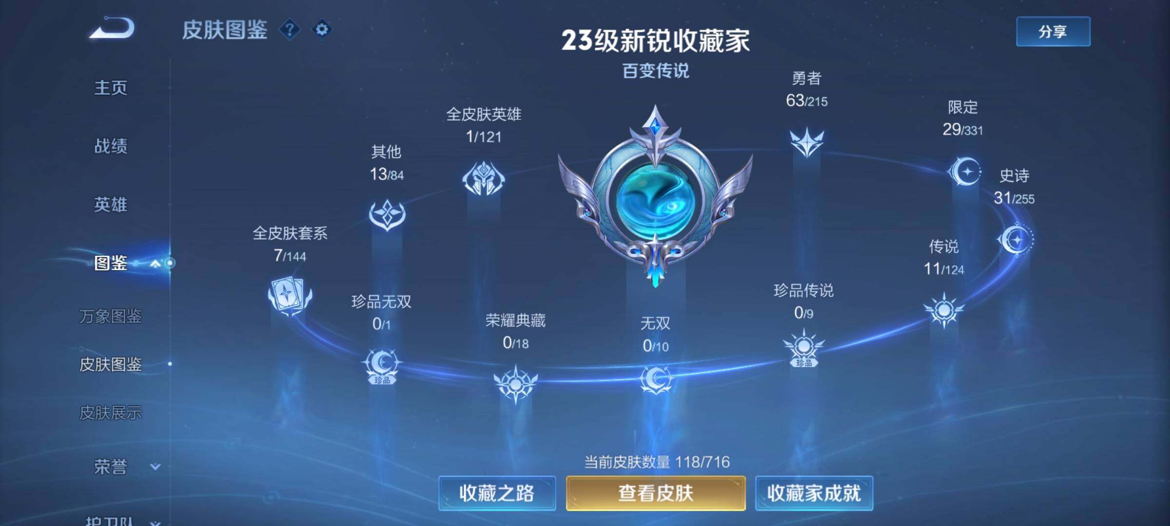 WZYXS3202522王者荣耀账号详情图4 WZYXS3202522王者荣耀账号详情图4
