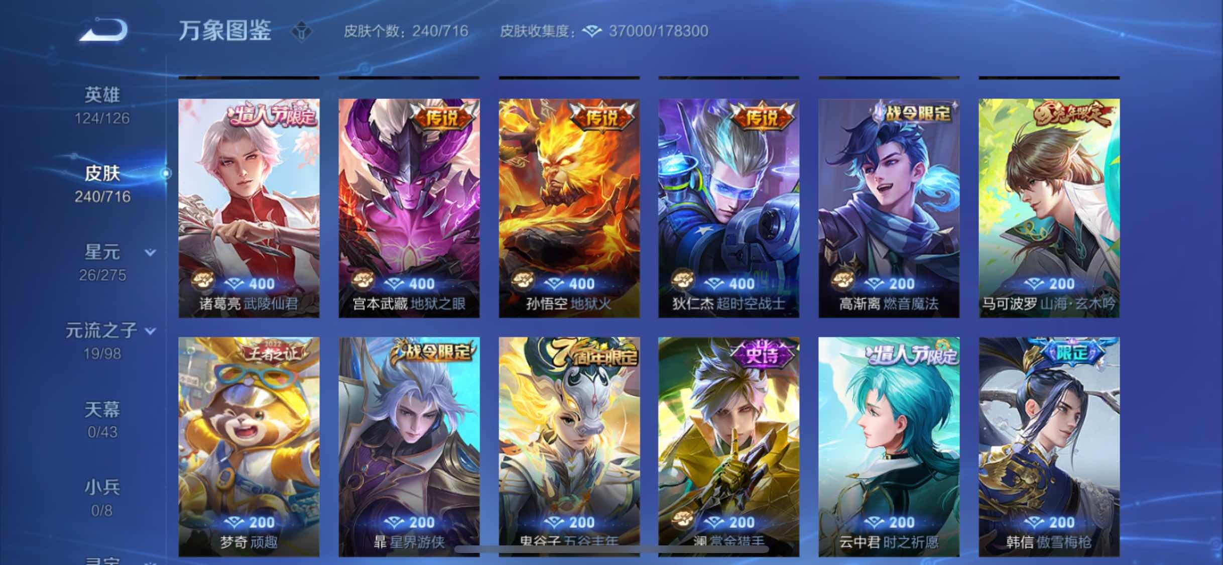WZYXS3205572王者荣耀账号详情图8
