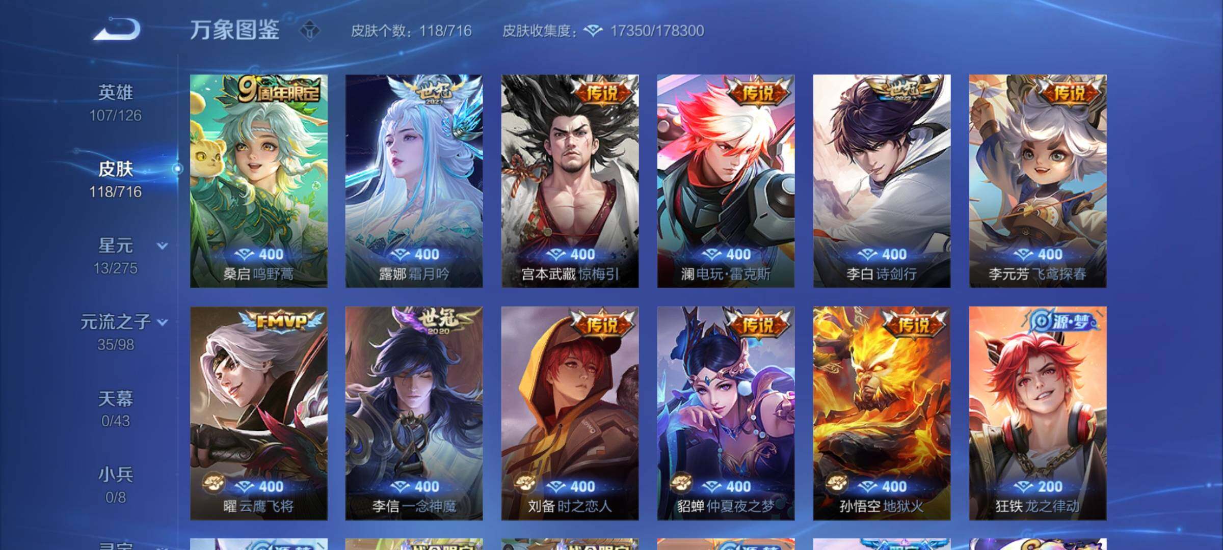 WZYXS3202522王者荣耀账号详情图5 WZYXS3202522王者荣耀账号详情图5