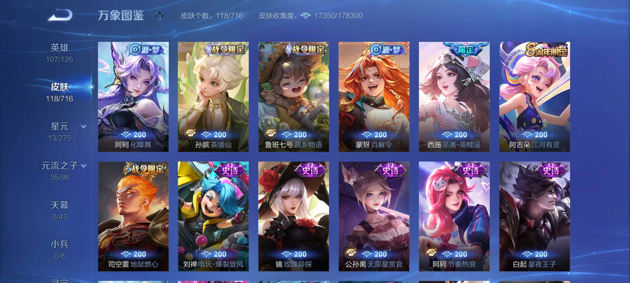 WZYXS3202522王者荣耀账号详情图6 WZYXS3202522王者荣耀账号详情图6