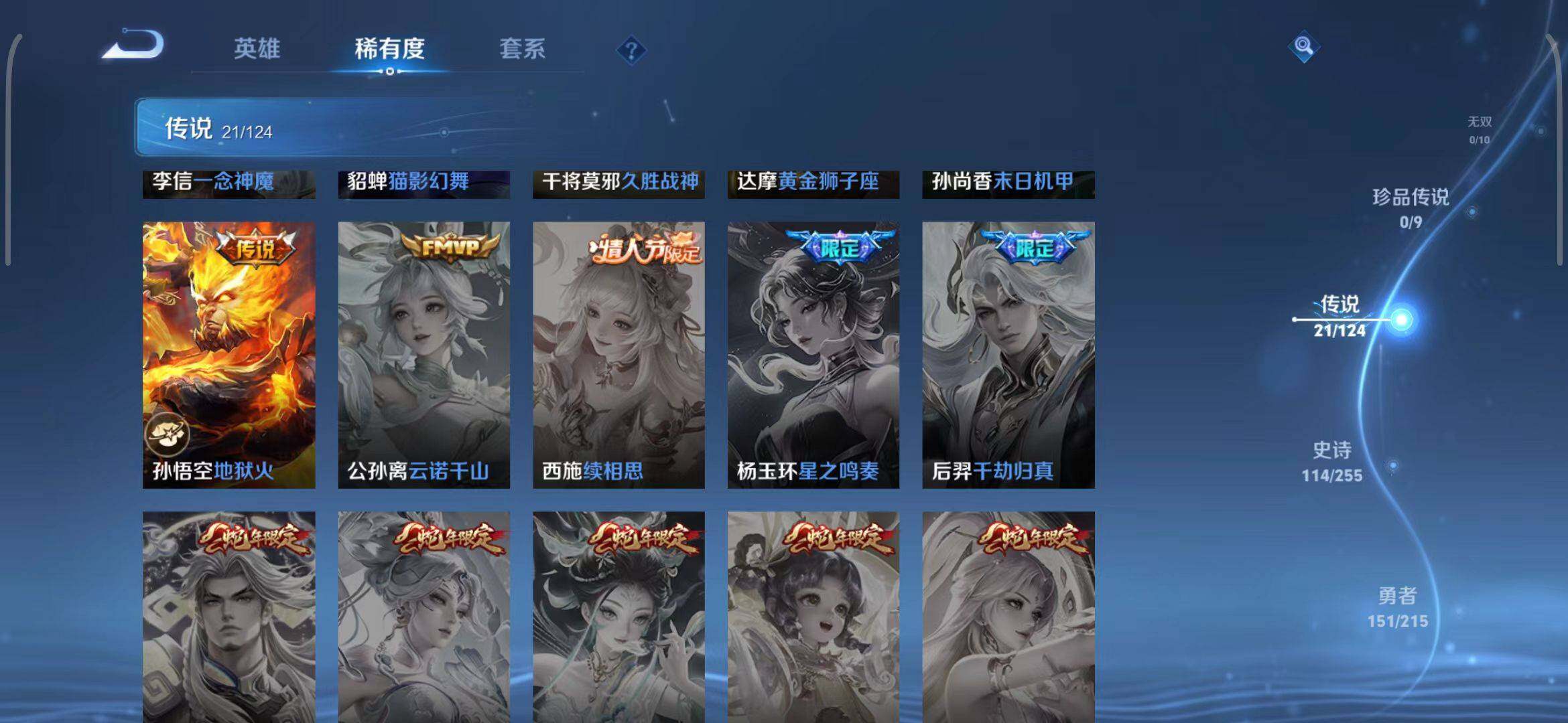 WZEY3200136王者荣耀账号详情图29 WZEY3200136王者荣耀账号详情图29